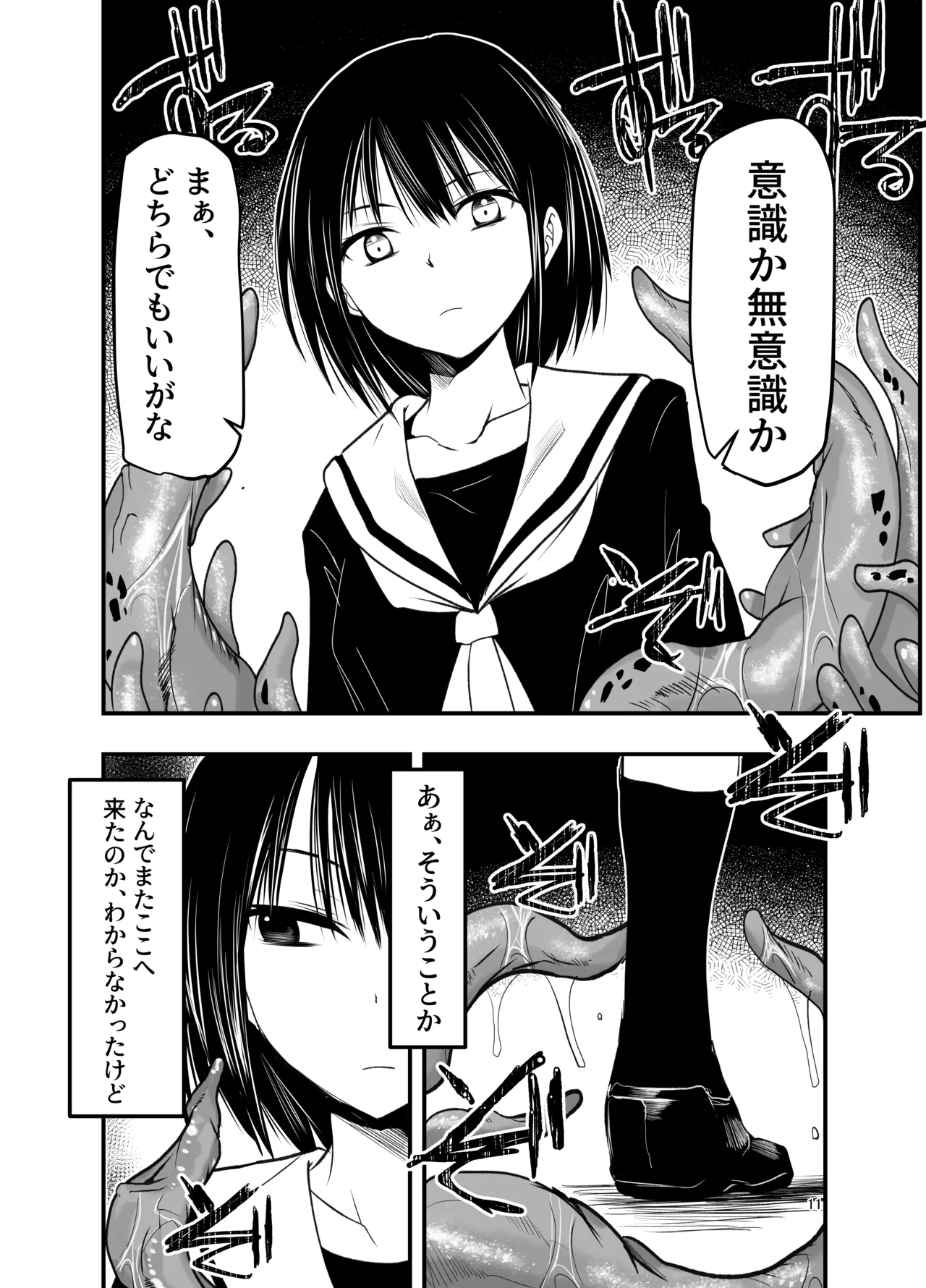 [Adolescence Maru]Netori no Tsuji Page 11
