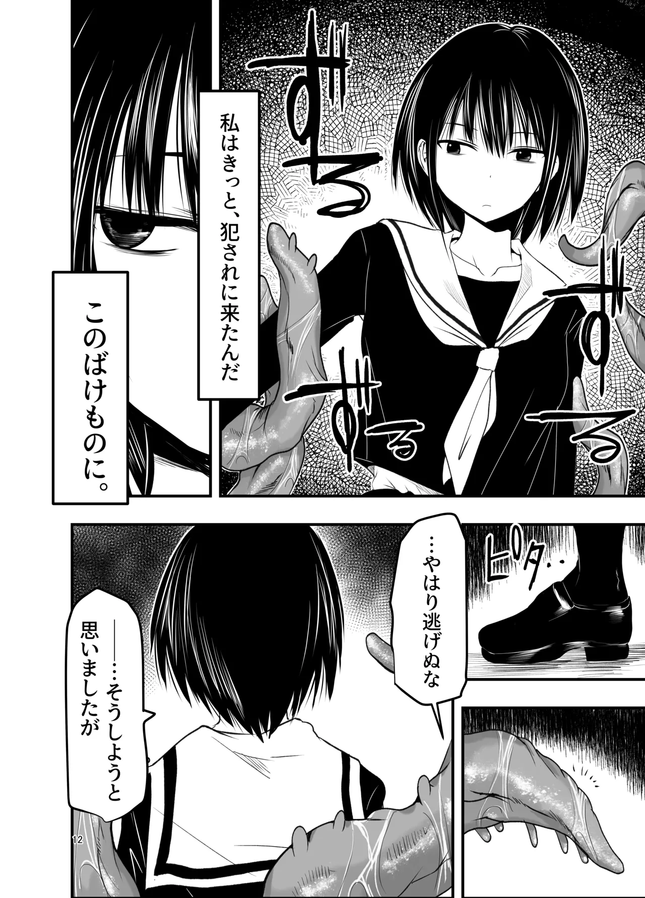[Adolescence Maru]Netori no Tsuji Page 12