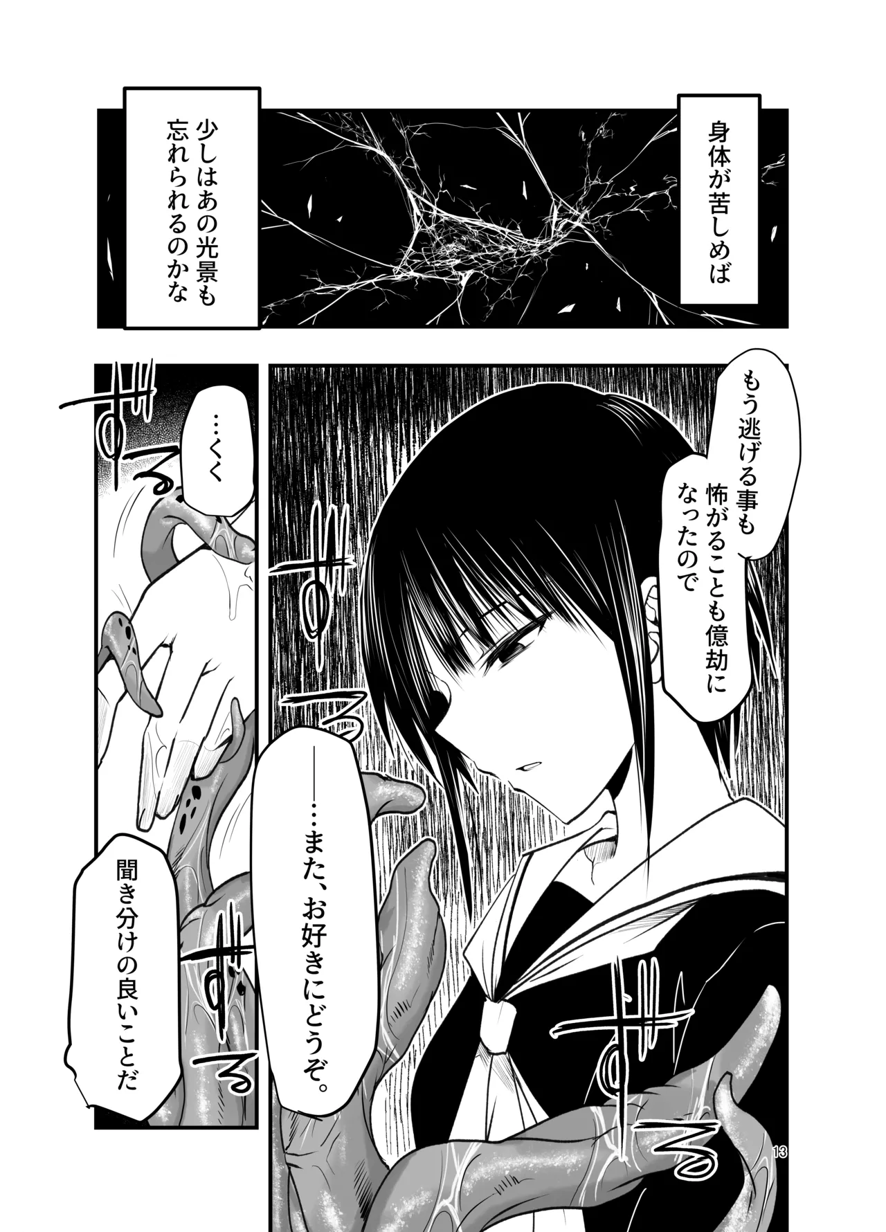 [Adolescence Maru]Netori no Tsuji Page 13