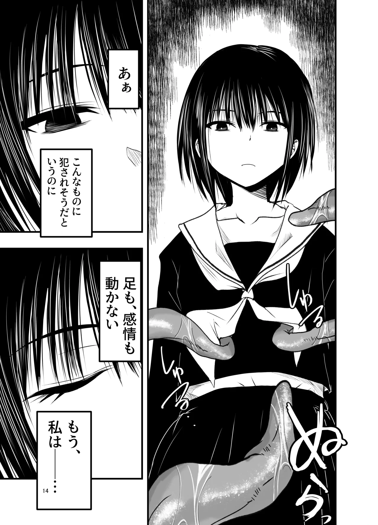 [Adolescence Maru]Netori no Tsuji Page 14