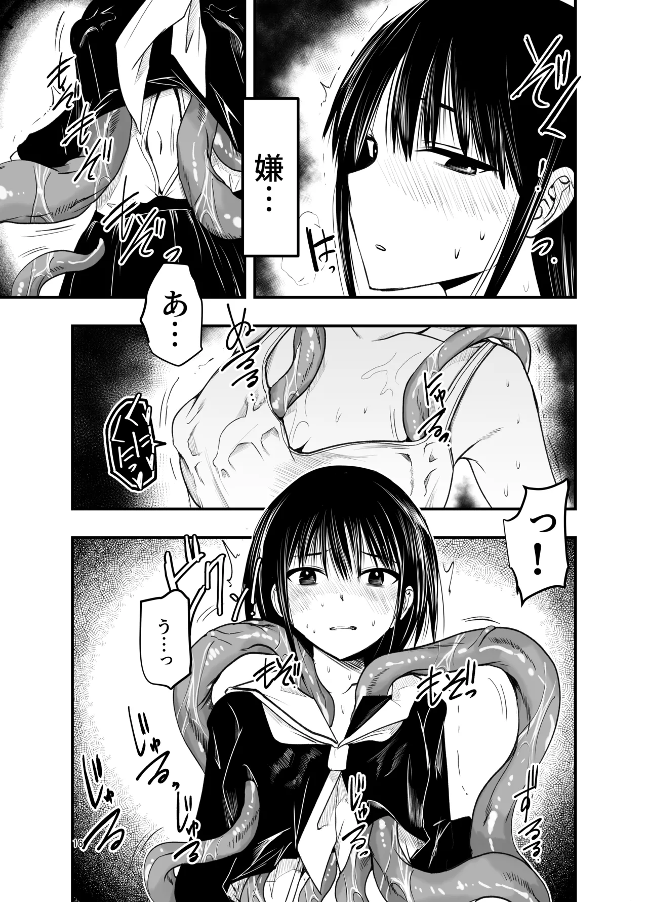 [Adolescence Maru]Netori no Tsuji Page 16