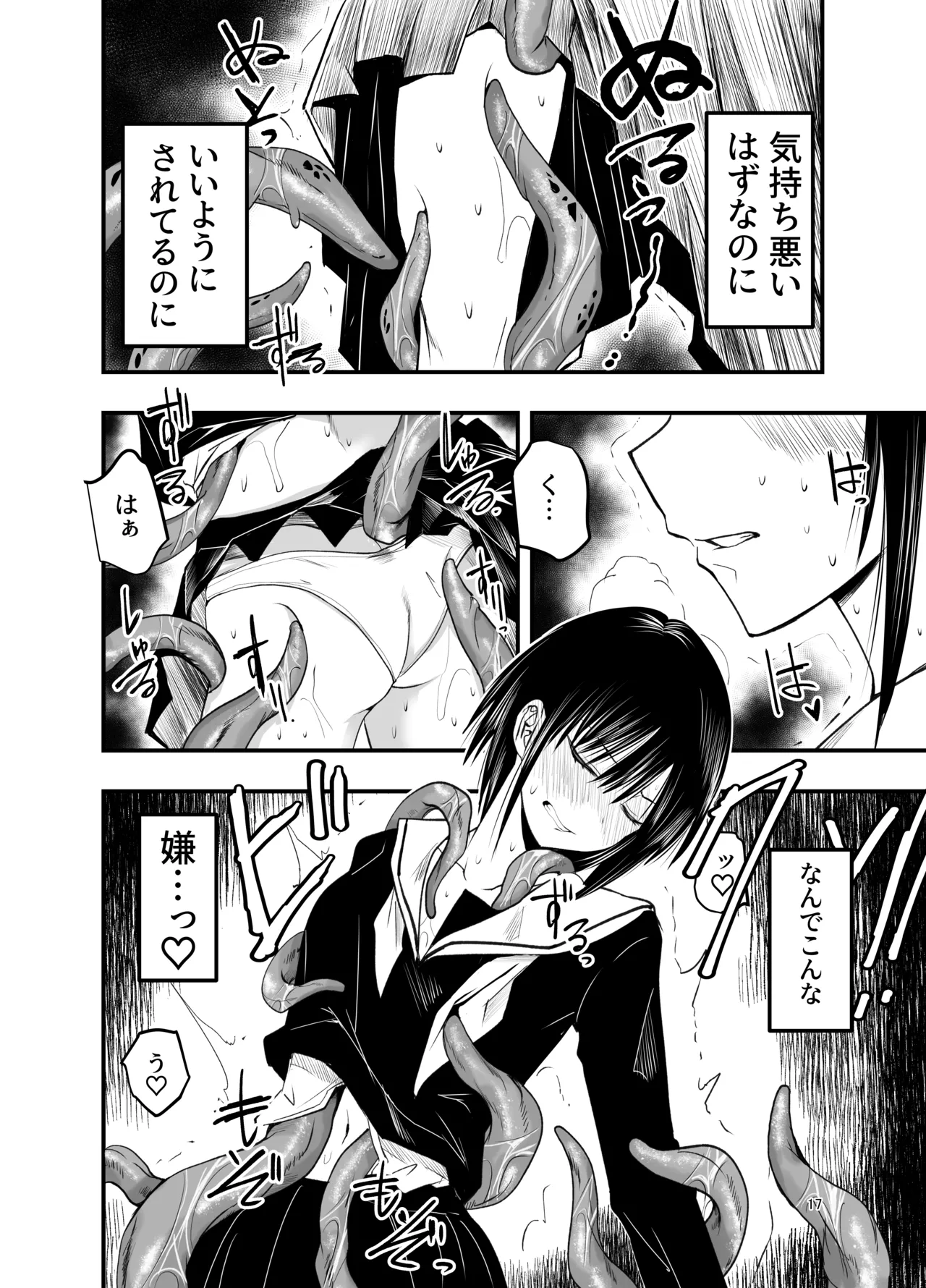 [Adolescence Maru]Netori no Tsuji Page 17
