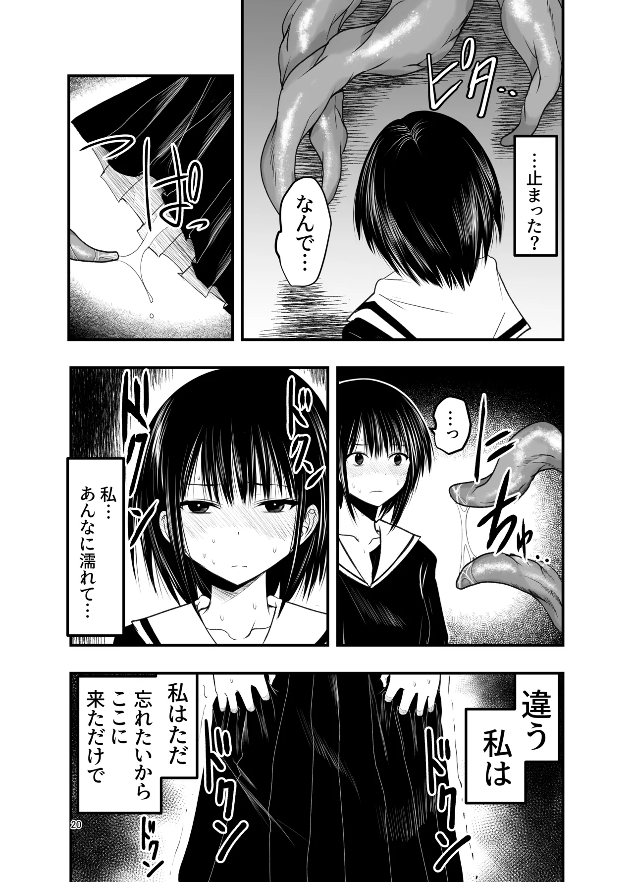 [Adolescence Maru]Netori no Tsuji Page 20