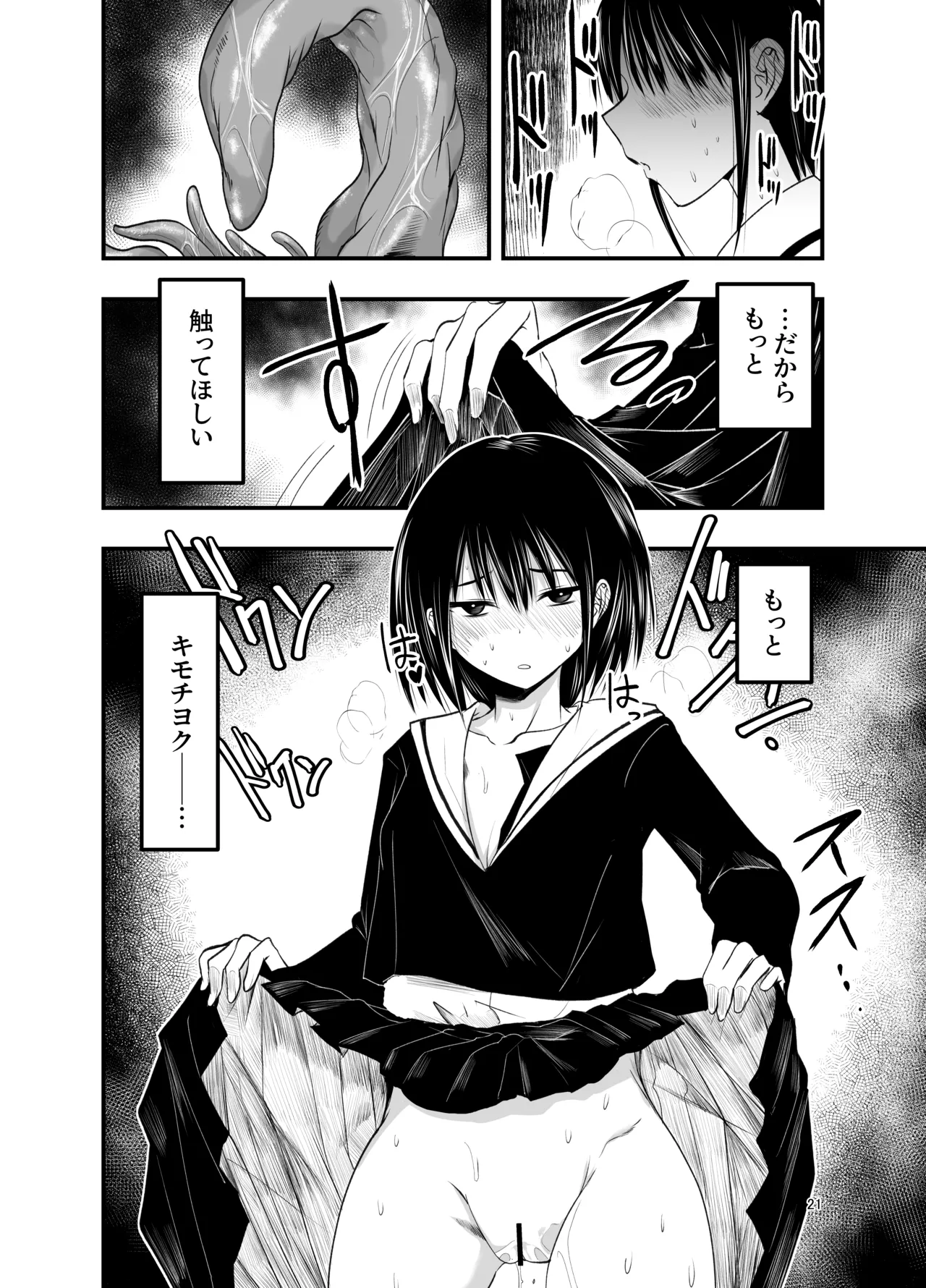 [Adolescence Maru]Netori no Tsuji Page 21