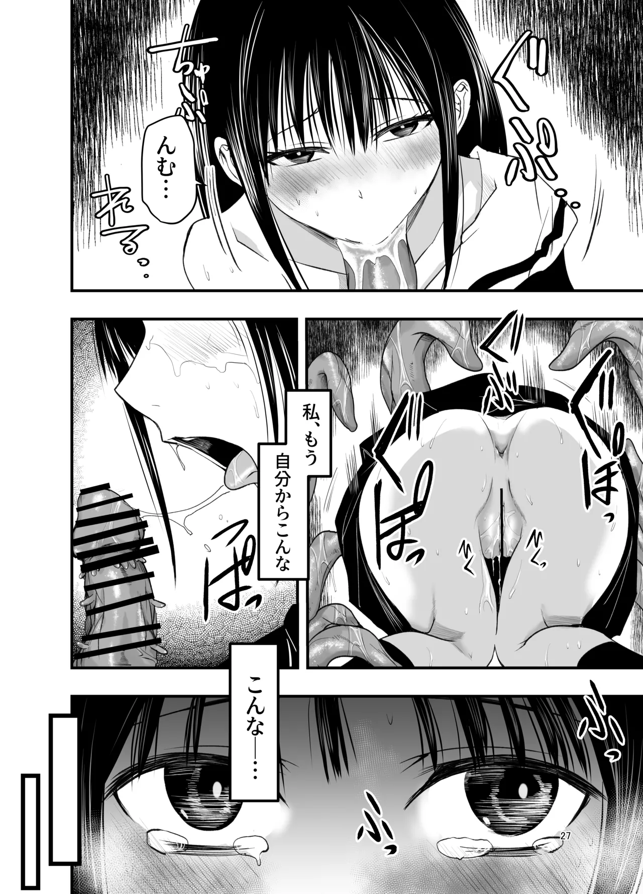 [Adolescence Maru]Netori no Tsuji Page 27