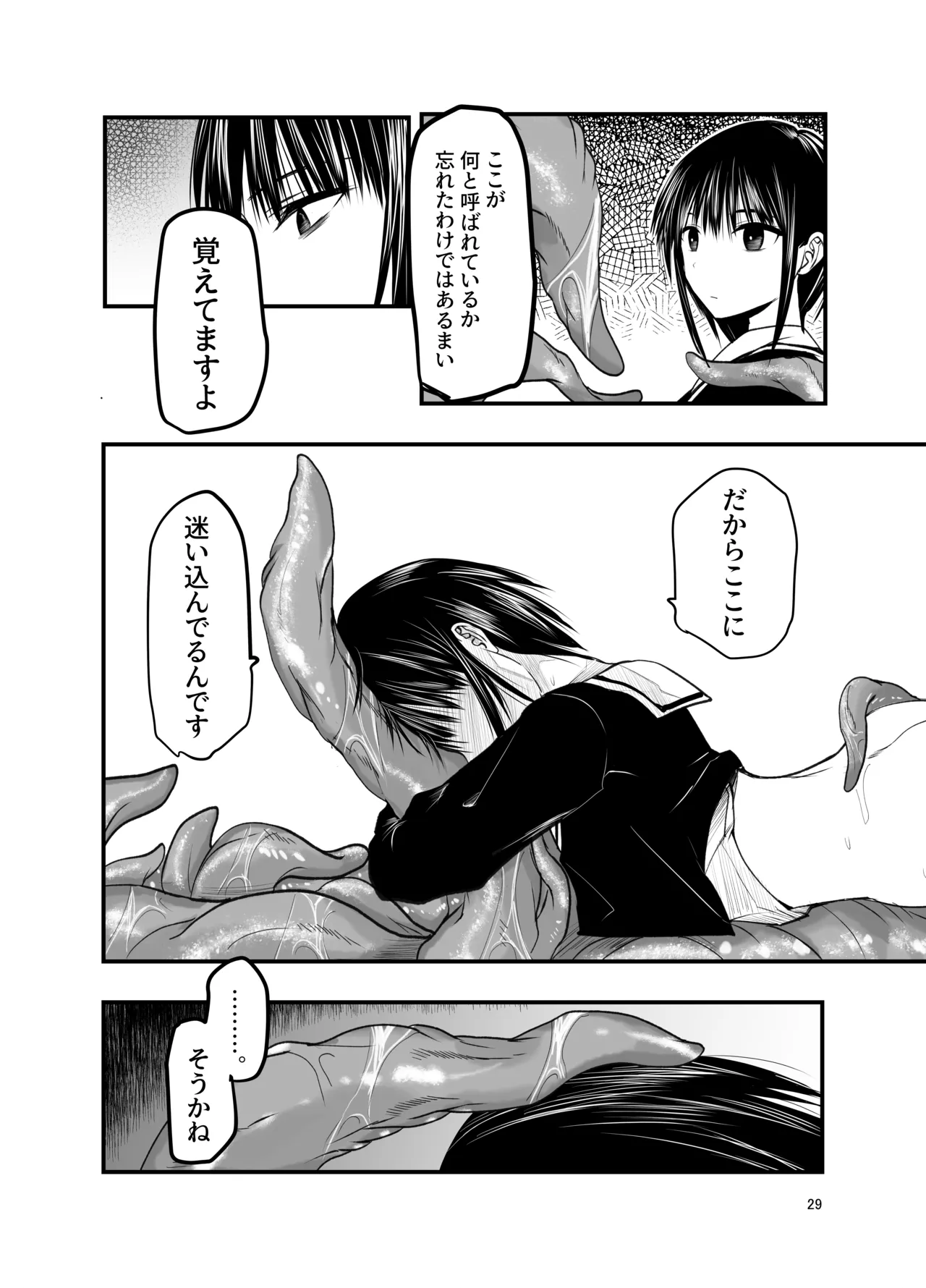 [Adolescence Maru]Netori no Tsuji Page 29