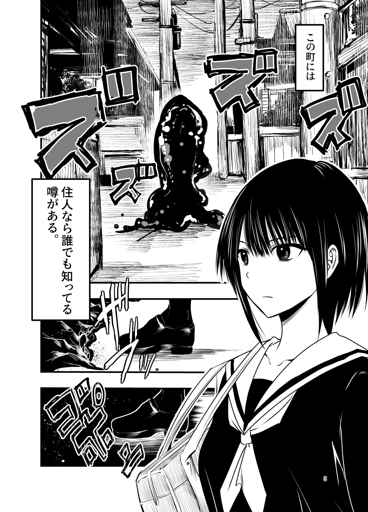 [Adolescence Maru]Netori no Tsuji Page 3