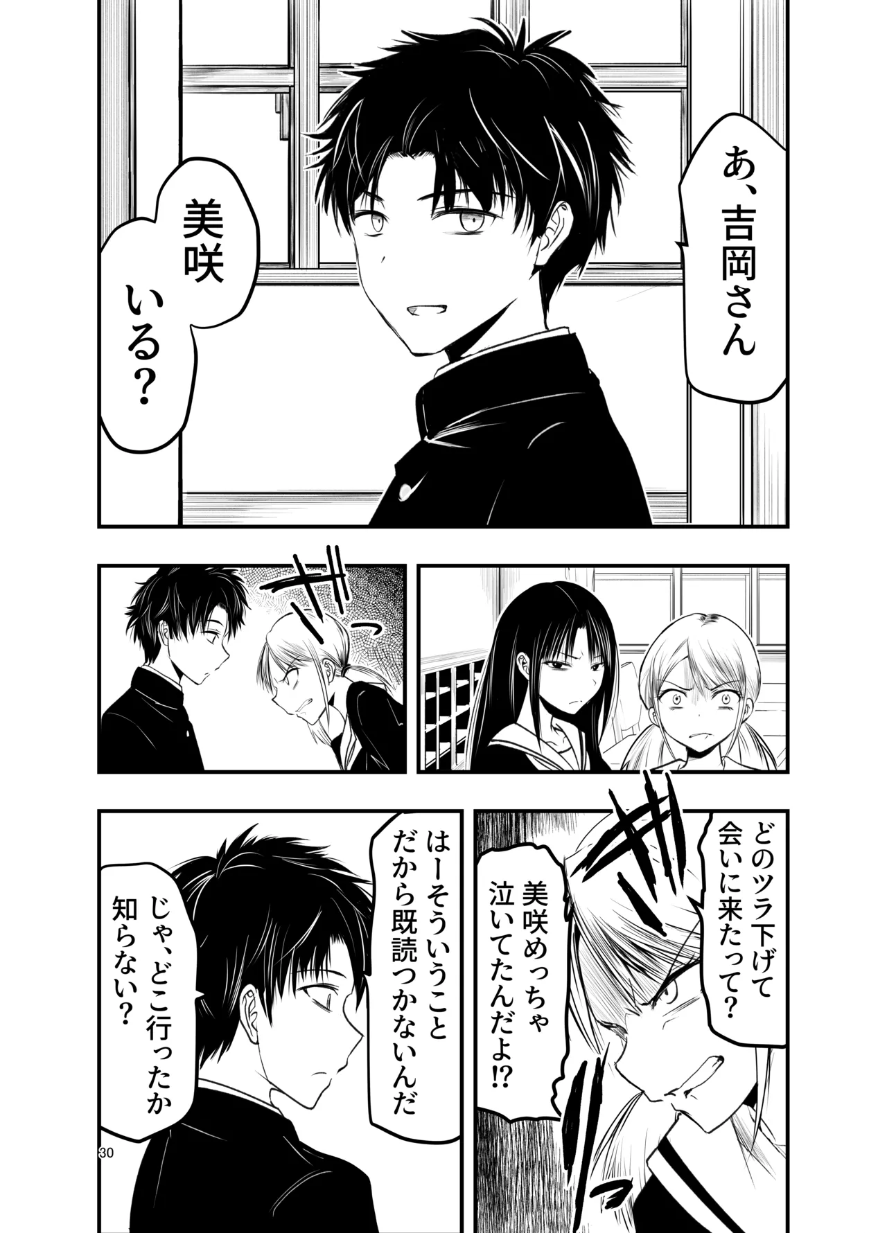 [Adolescence Maru]Netori no Tsuji Page 30