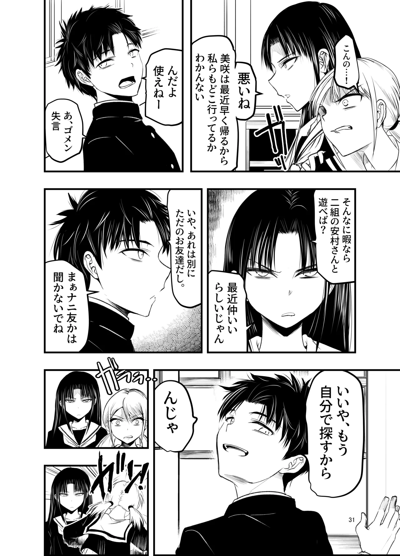 [Adolescence Maru]Netori no Tsuji Page 31
