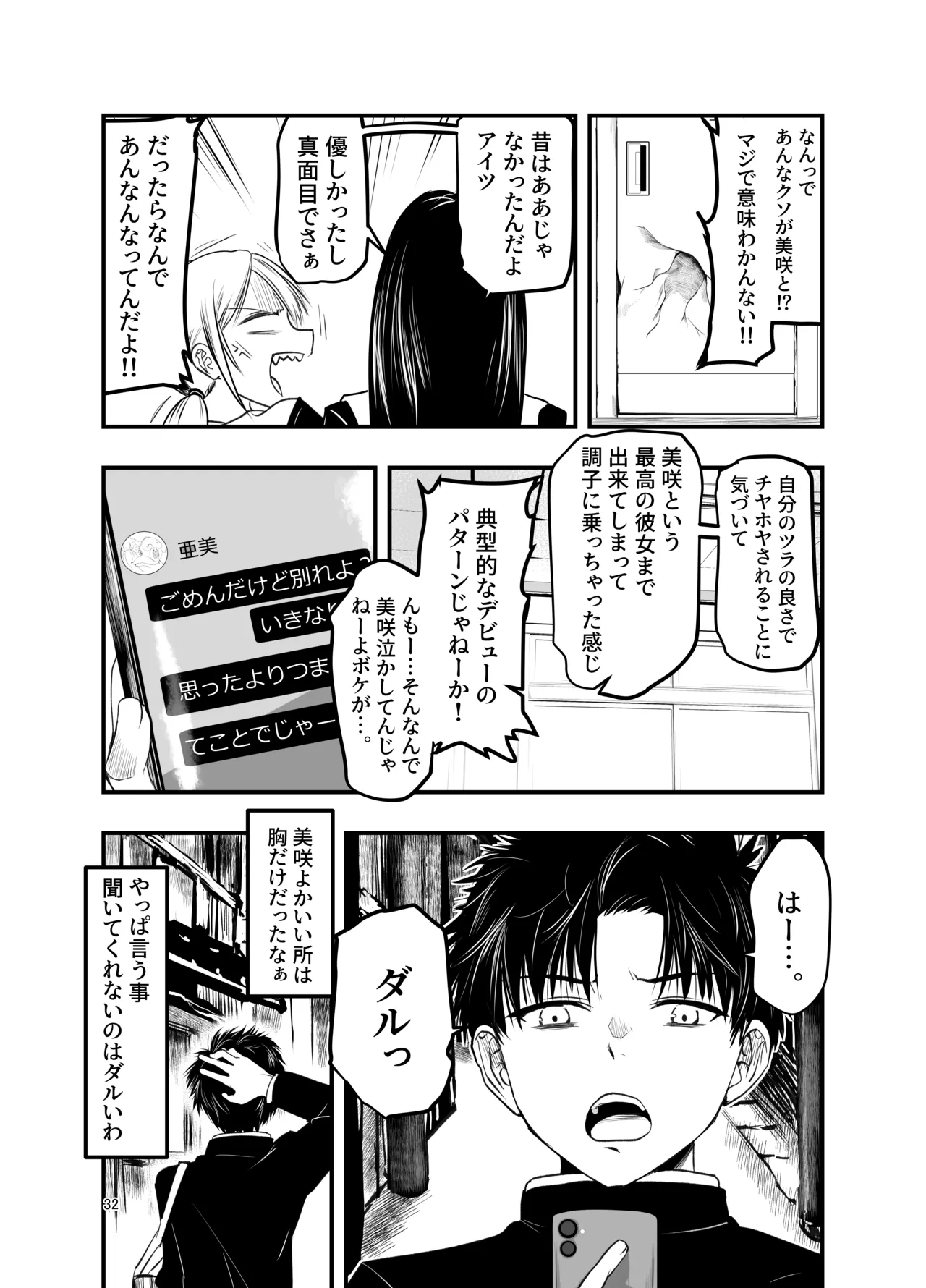 [Adolescence Maru]Netori no Tsuji Page 32