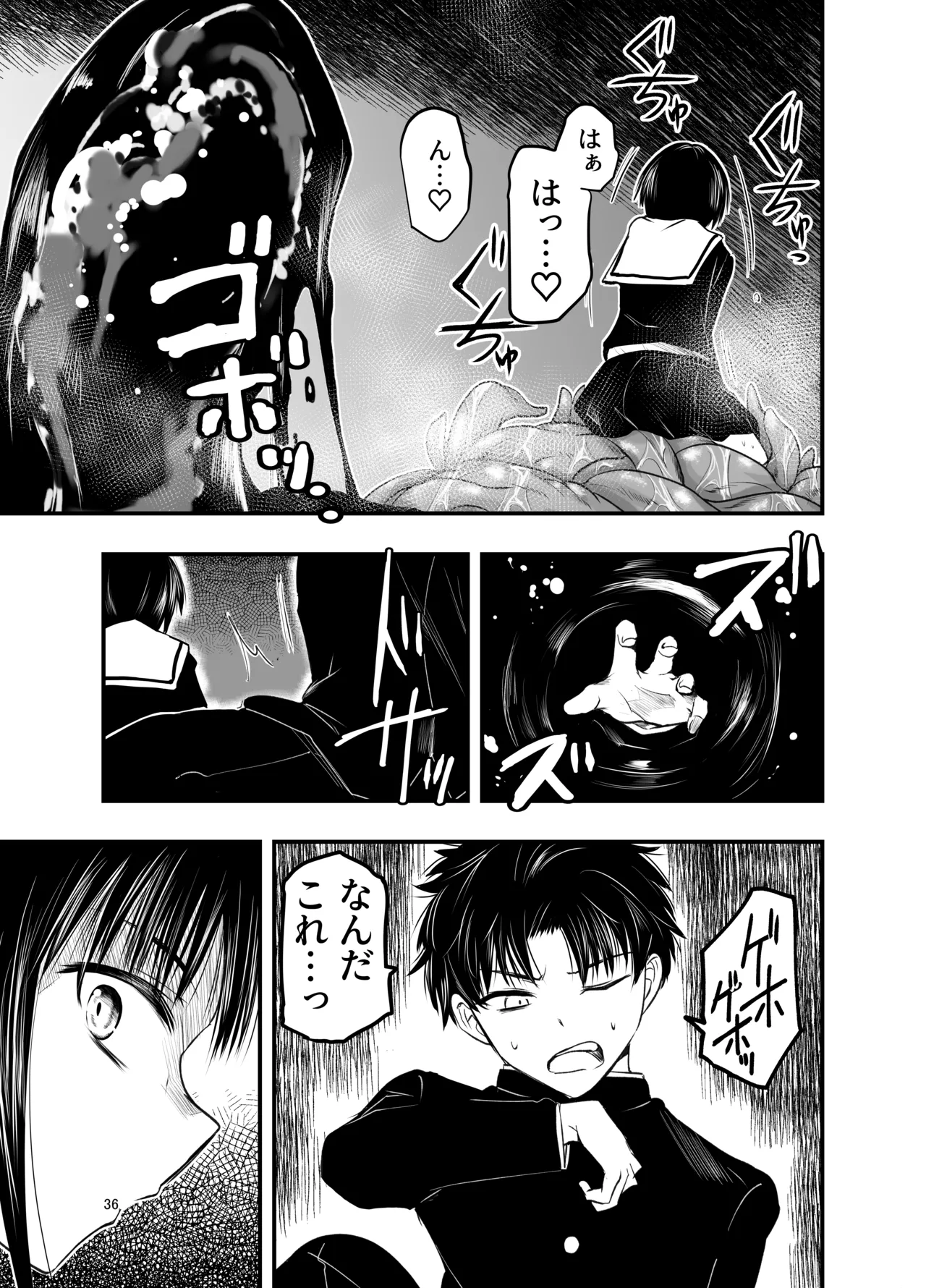 [Adolescence Maru]Netori no Tsuji Page 36