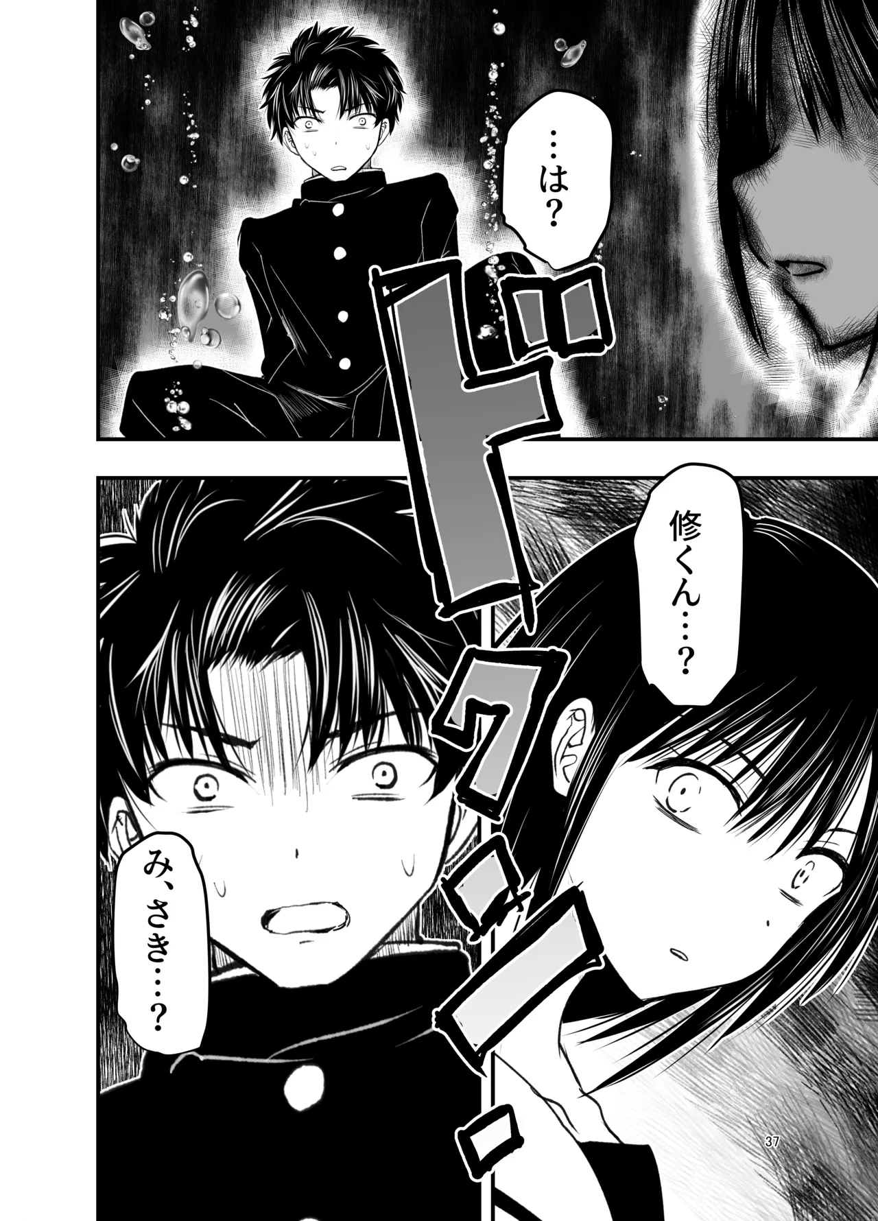 [Adolescence Maru]Netori no Tsuji Page 37