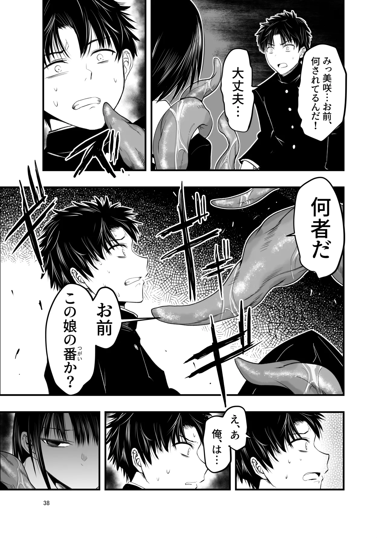 [Adolescence Maru]Netori no Tsuji Page 38