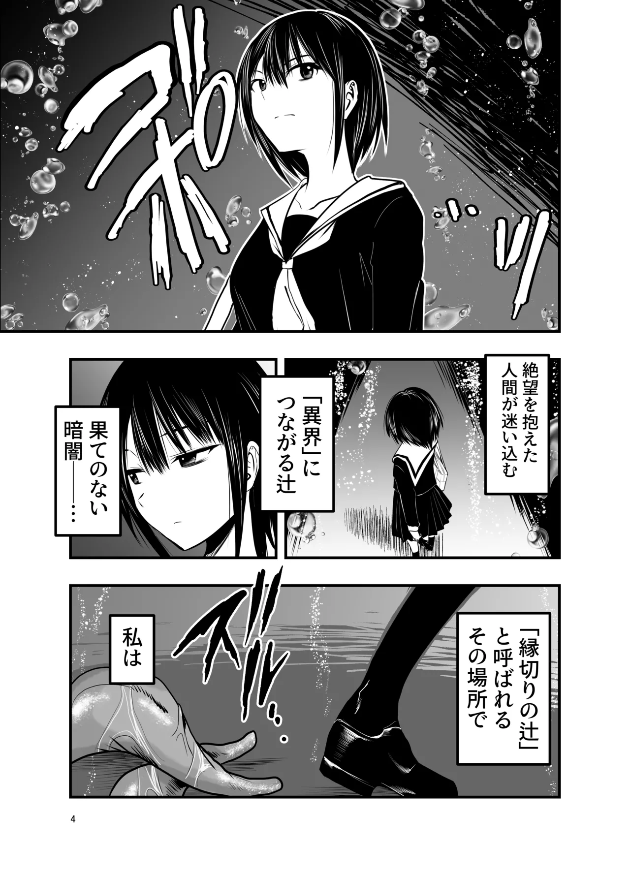 [Adolescence Maru]Netori no Tsuji Page 4