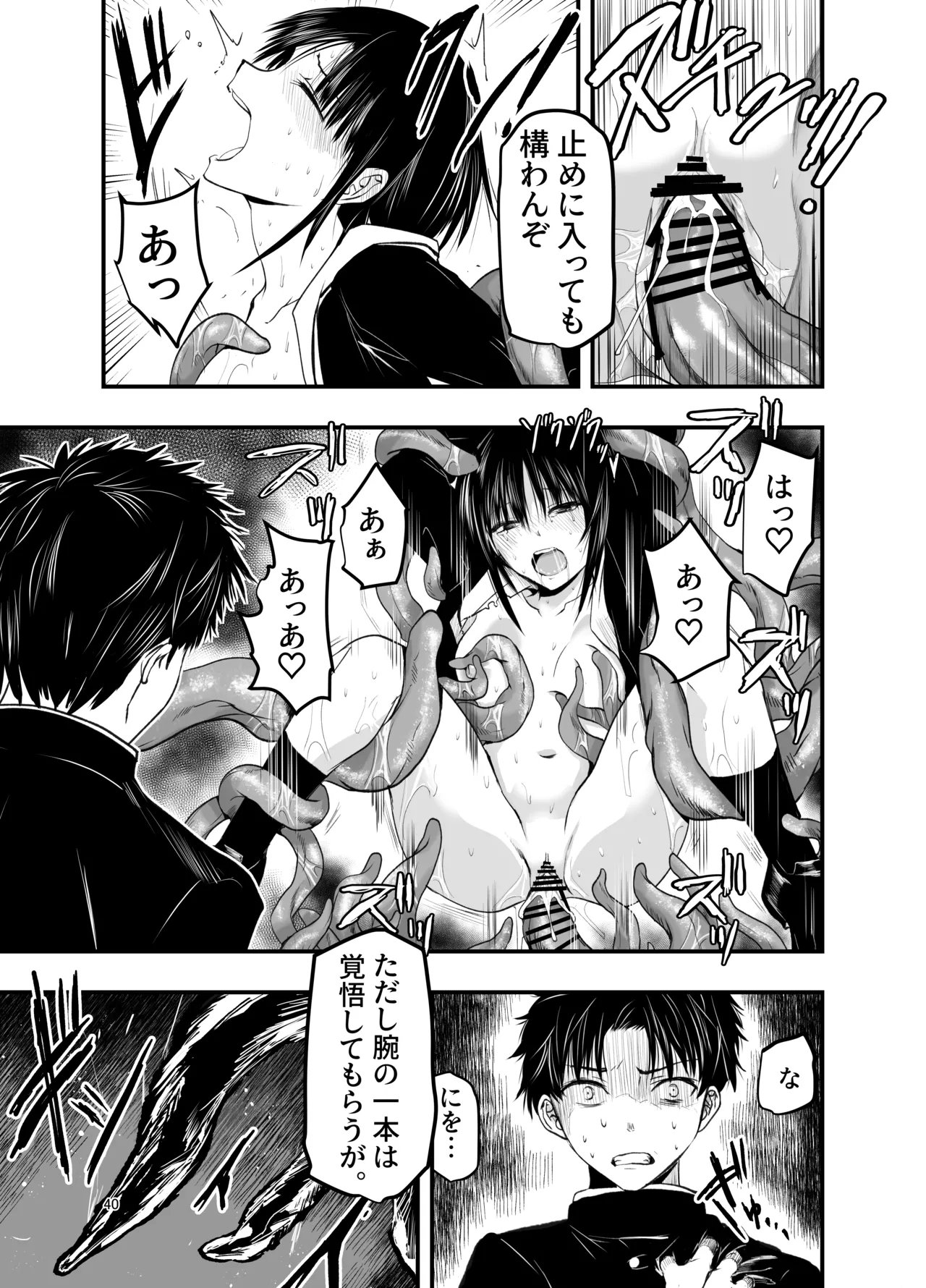 [Adolescence Maru]Netori no Tsuji Page 40