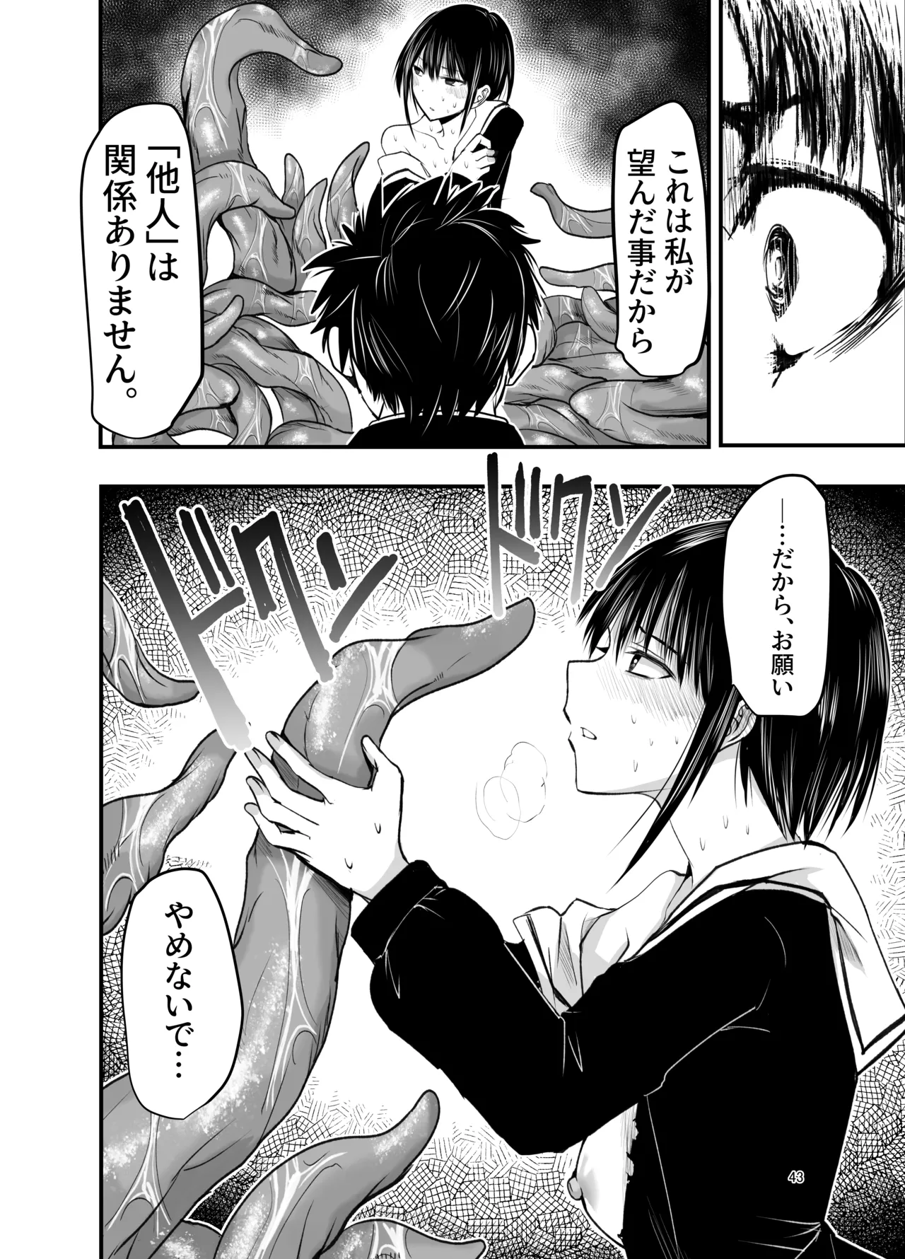 [Adolescence Maru]Netori no Tsuji Page 43