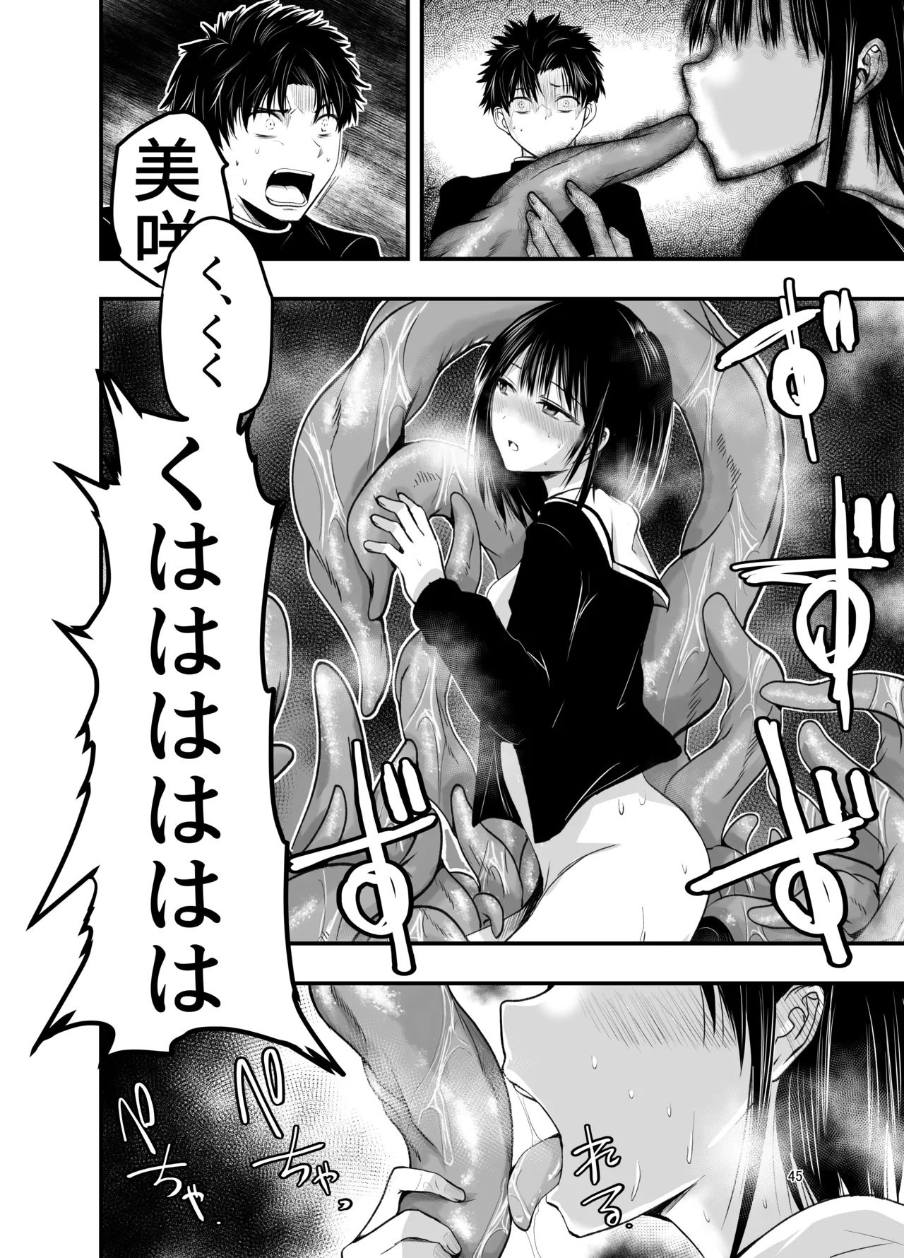 [Adolescence Maru]Netori no Tsuji Page 45