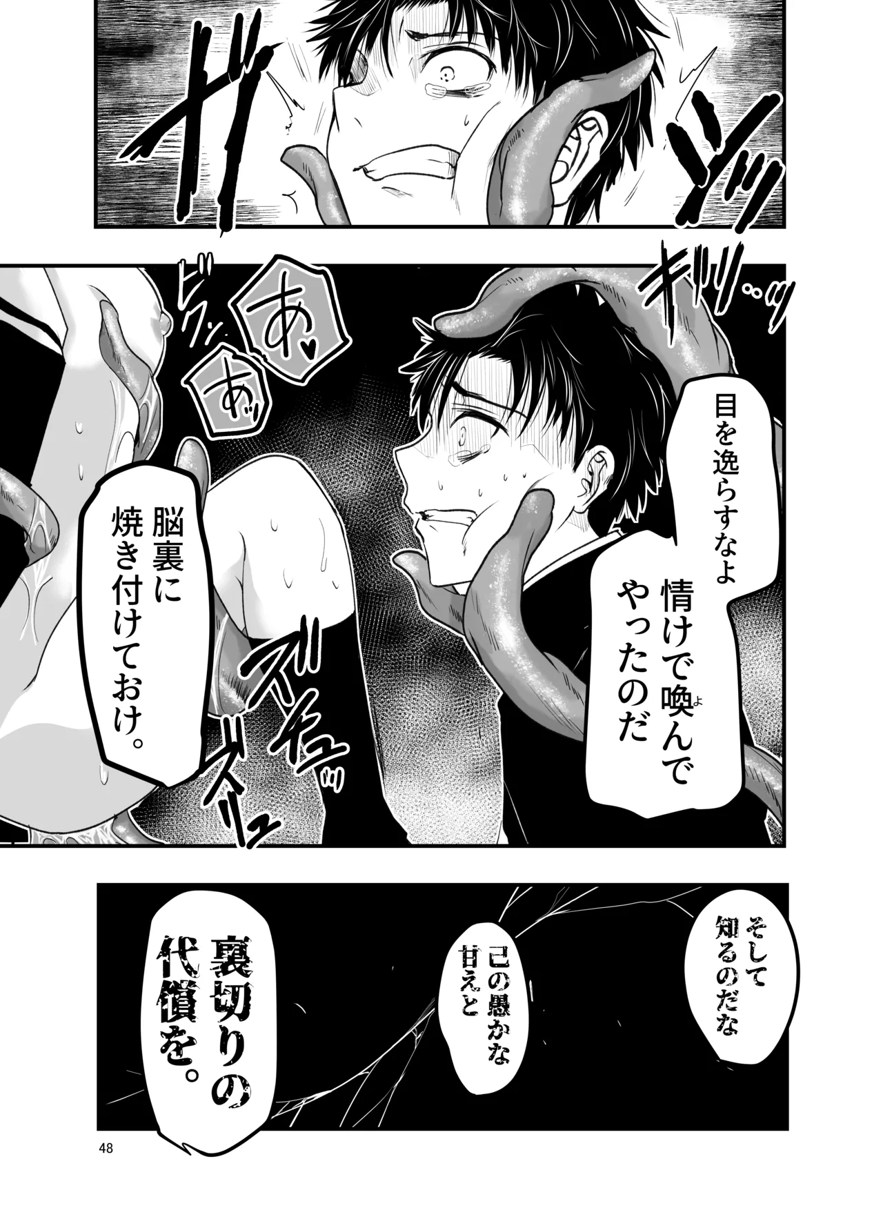 [Adolescence Maru]Netori no Tsuji Page 48