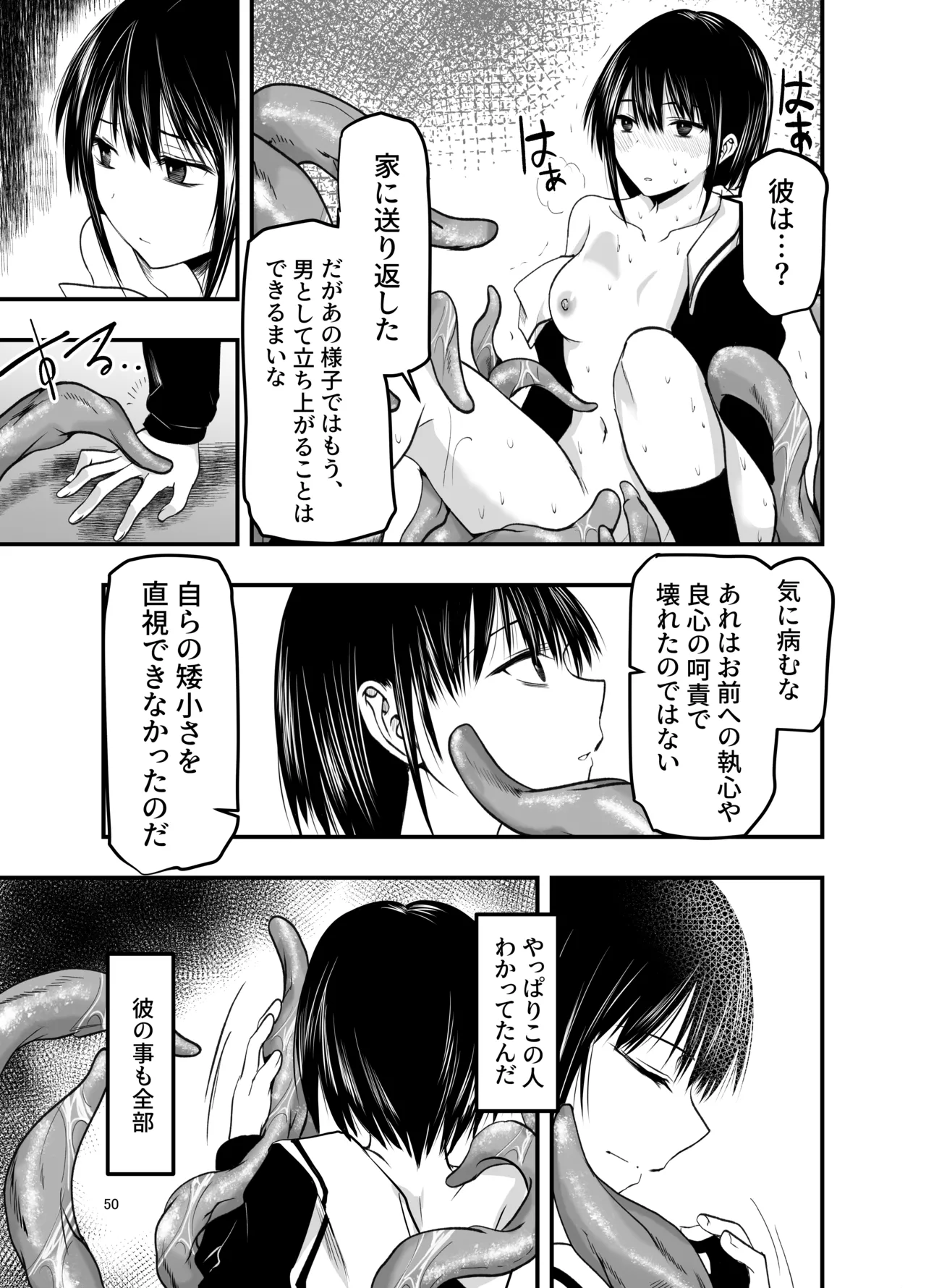 [Adolescence Maru]Netori no Tsuji Page 50