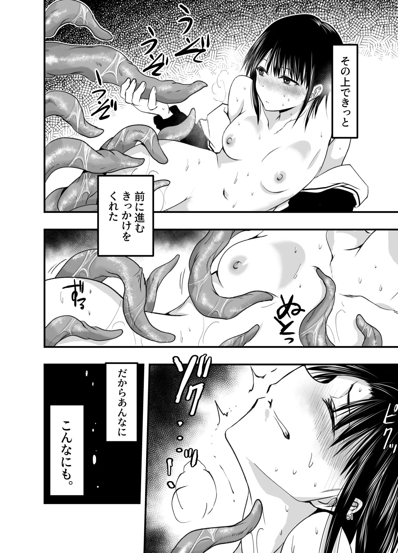 [Adolescence Maru]Netori no Tsuji Page 51