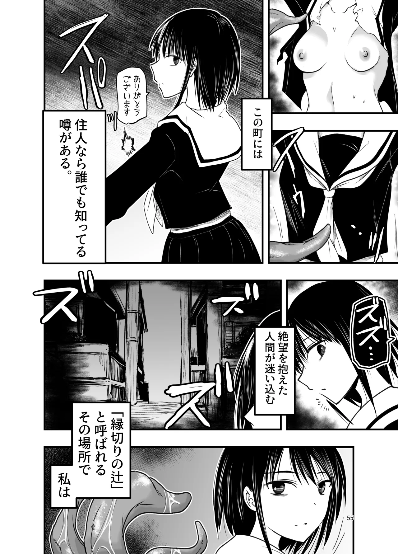 [Adolescence Maru]Netori no Tsuji Page 55