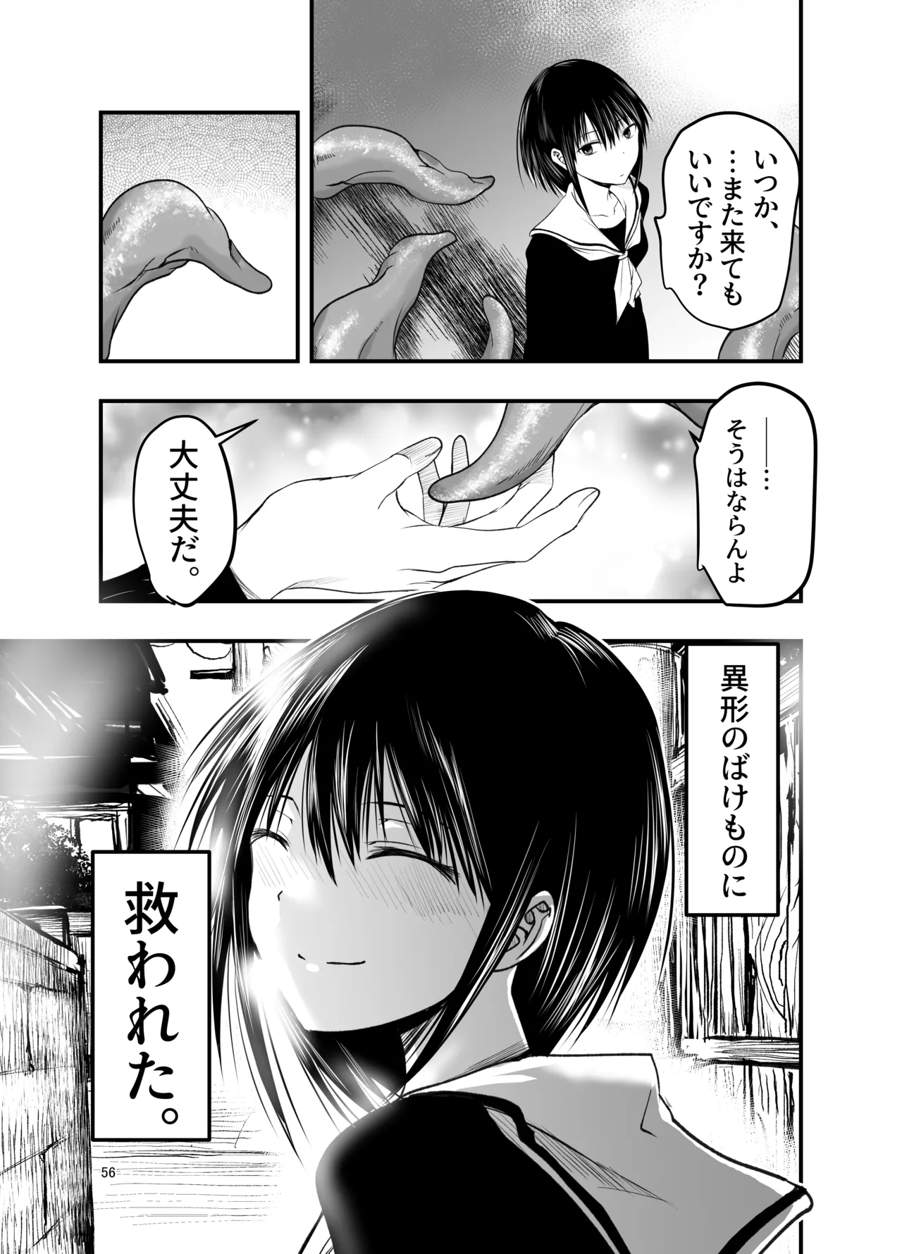 [Adolescence Maru]Netori no Tsuji Page 56