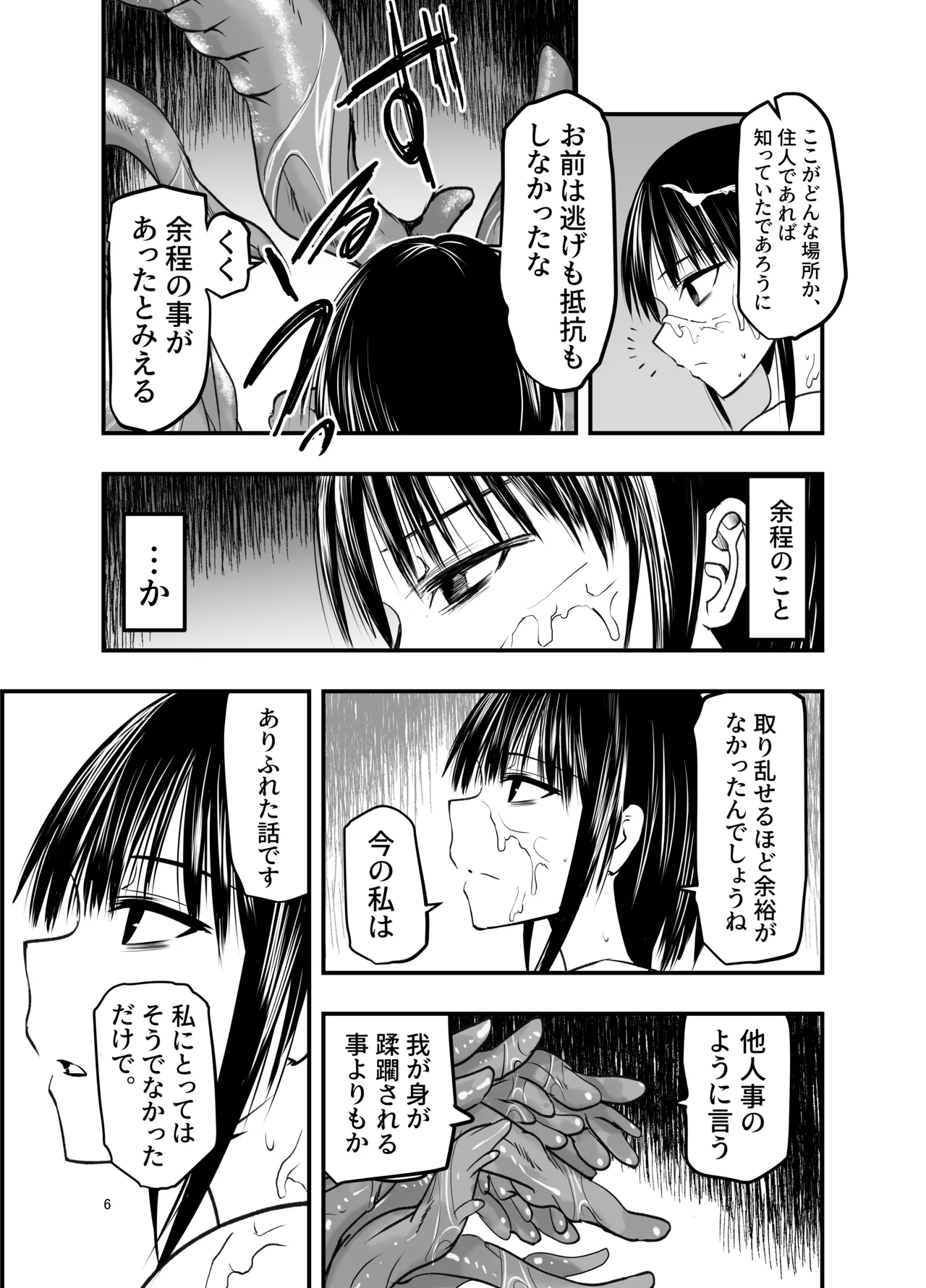 [Adolescence Maru]Netori no Tsuji Page 6