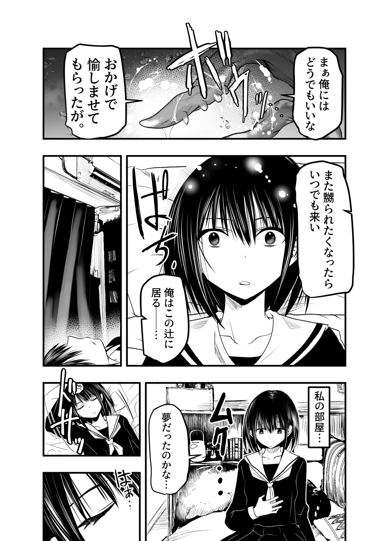 [Adolescence Maru]Netori no Tsuji Page 7