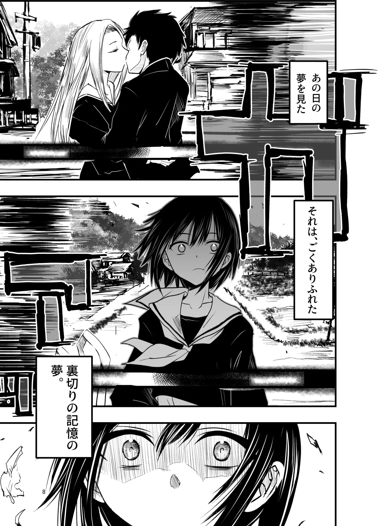 [Adolescence Maru]Netori no Tsuji Page 8