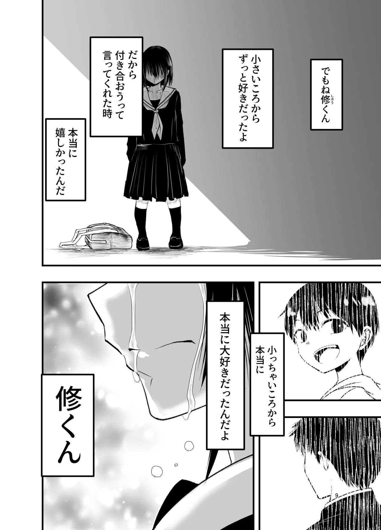 [Adolescence Maru]Netori no Tsuji Page 9
