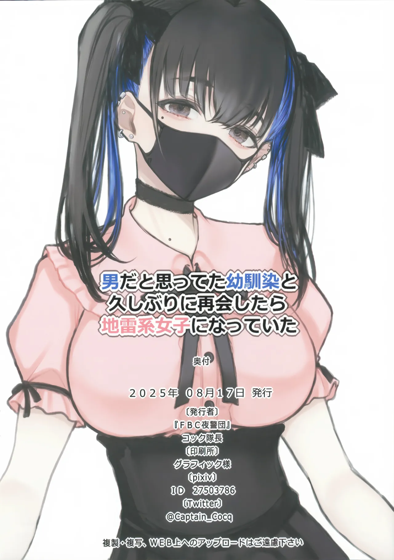 [FBC Yakei-dan (Cocq Taichou)]Otoda to omotteta osananajimi to hisashiburi ni saikai shitara jiraikei joshi ni natte ita丨本以为是男生的发小久违得跟他再见面之后他居然变成了地雷系女生[Chinese] [角都九阳个人汉化] Page 14
