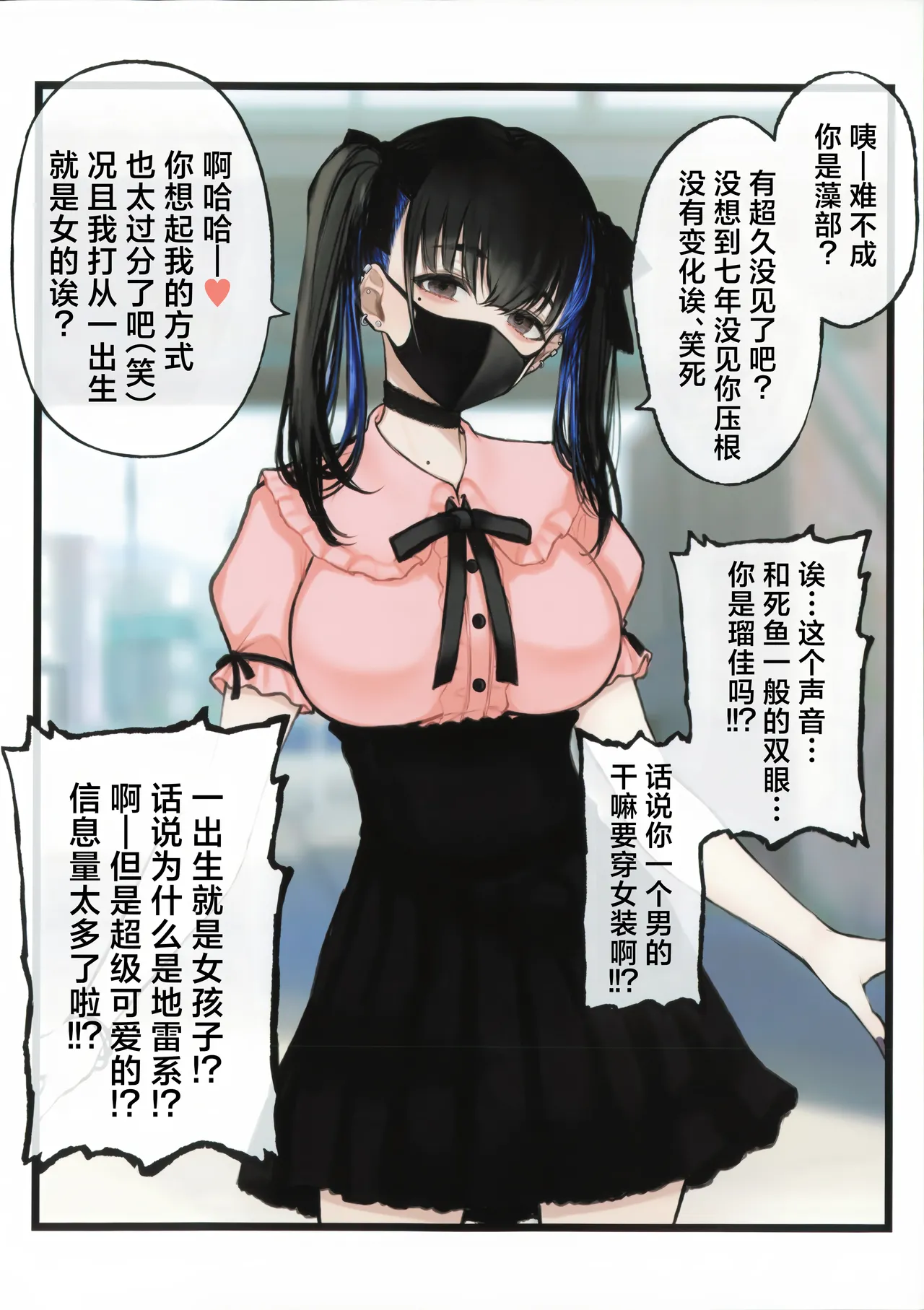 [FBC Yakei-dan (Cocq Taichou)]Otoda to omotteta osananajimi to hisashiburi ni saikai shitara jiraikei joshi ni natte ita丨本以为是男生的发小久违得跟他再见面之后他居然变成了地雷系女生[Chinese] [角都九阳个人汉化] Page 4