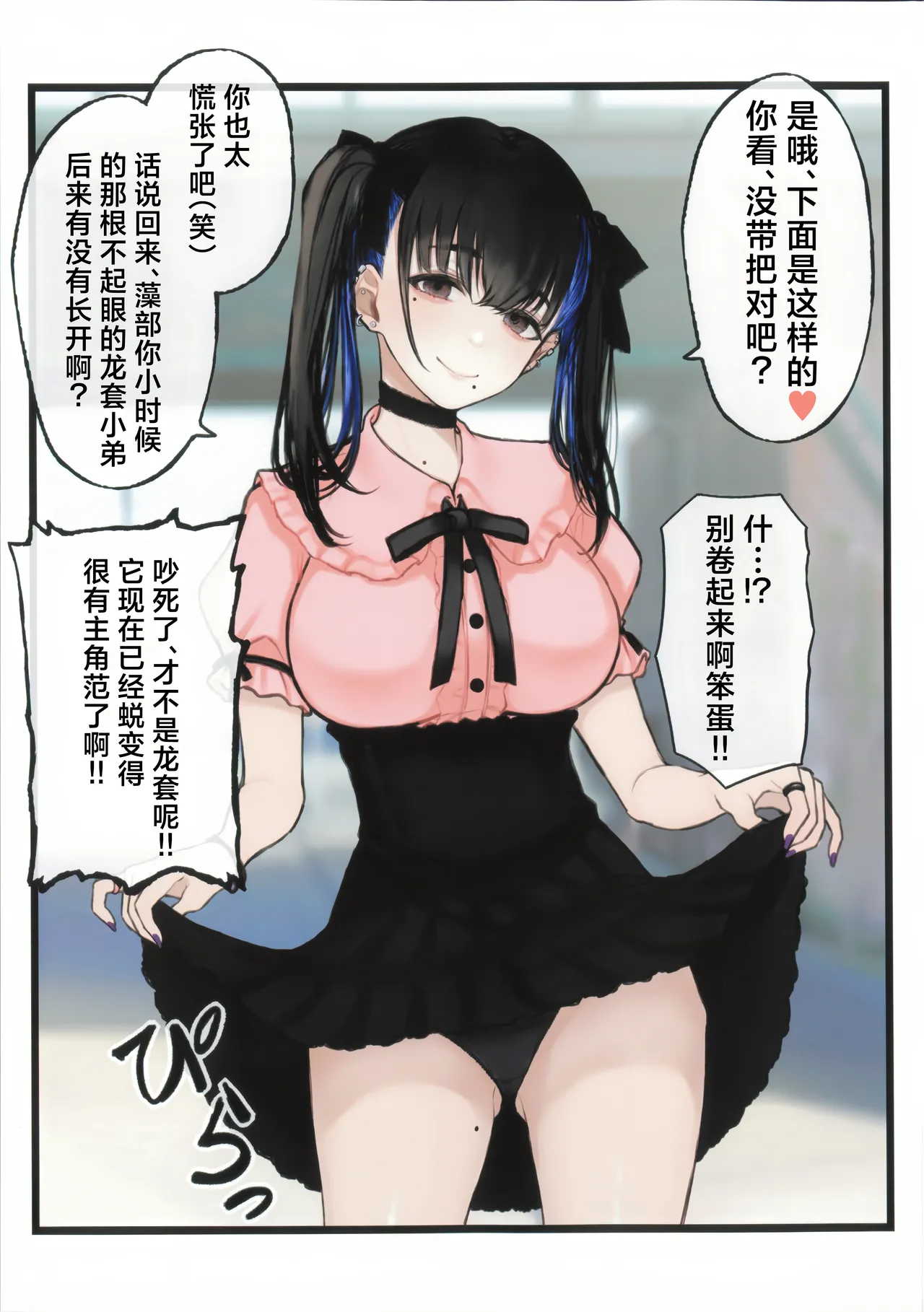 [FBC Yakei-dan (Cocq Taichou)]Otoda to omotteta osananajimi to hisashiburi ni saikai shitara jiraikei joshi ni natte ita丨本以为是男生的发小久违得跟他再见面之后他居然变成了地雷系女生[Chinese] [角都九阳个人汉化] Page 5
