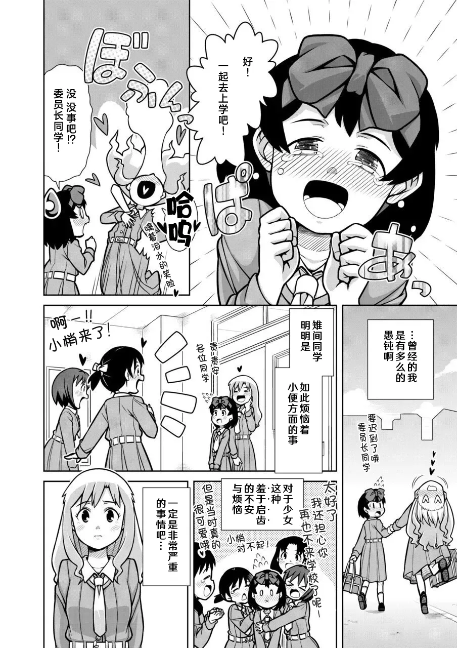 [Sora no Shiun]Omorashi Samon Iinkai ~Asoko mo Yuka mo Gushogusho ni Natchatta...~2[Chinese] [柠檬茶汉化组] Page 10