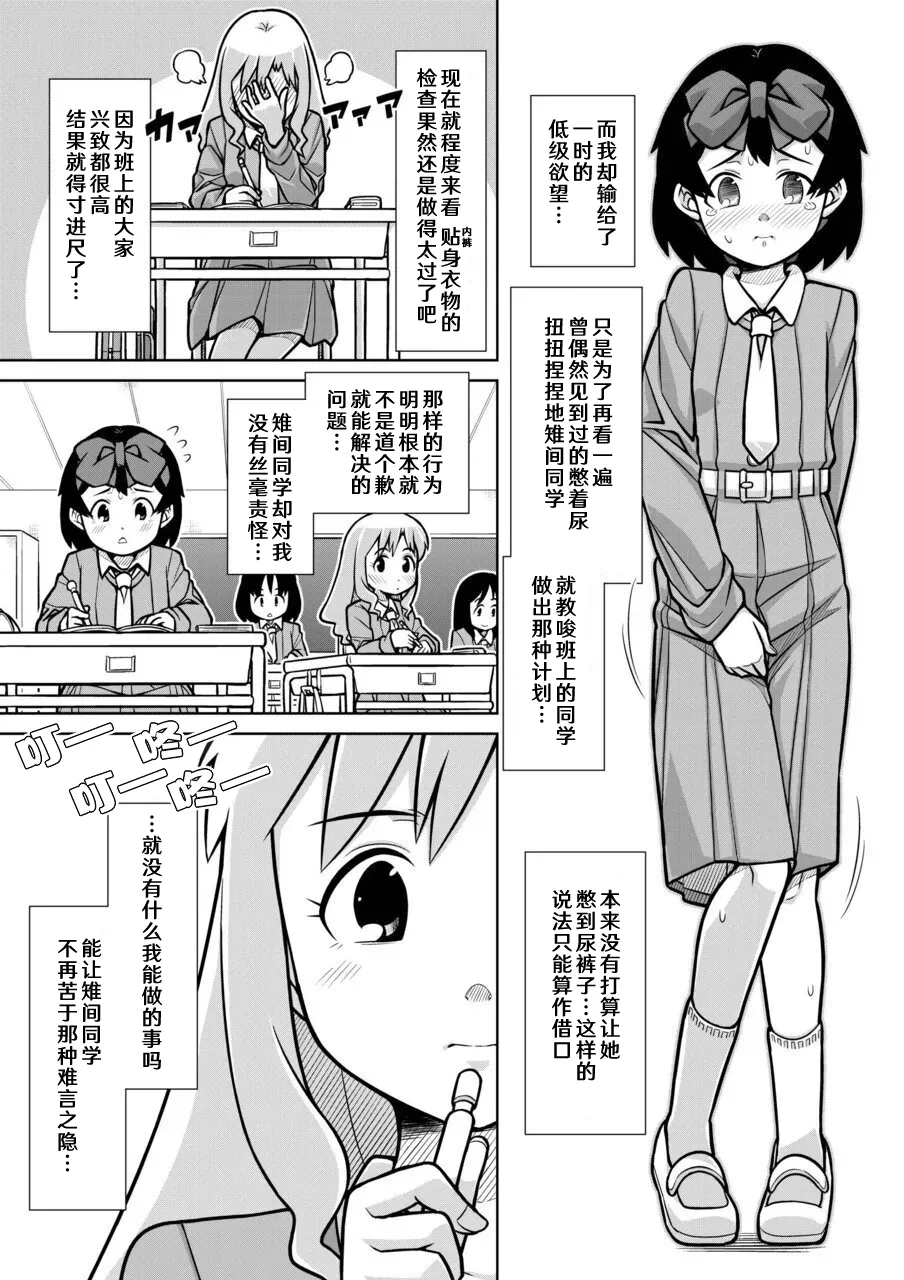 [Sora no Shiun]Omorashi Samon Iinkai ~Asoko mo Yuka mo Gushogusho ni Natchatta...~2[Chinese] [柠檬茶汉化组] Page 11