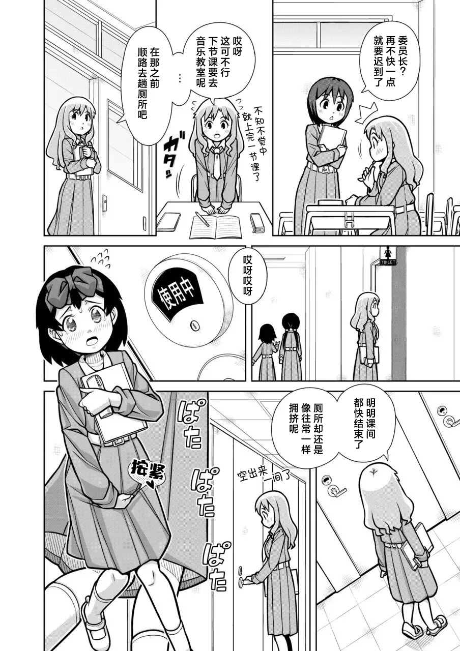 [Sora no Shiun]Omorashi Samon Iinkai ~Asoko mo Yuka mo Gushogusho ni Natchatta...~2[Chinese] [柠檬茶汉化组] Page 12