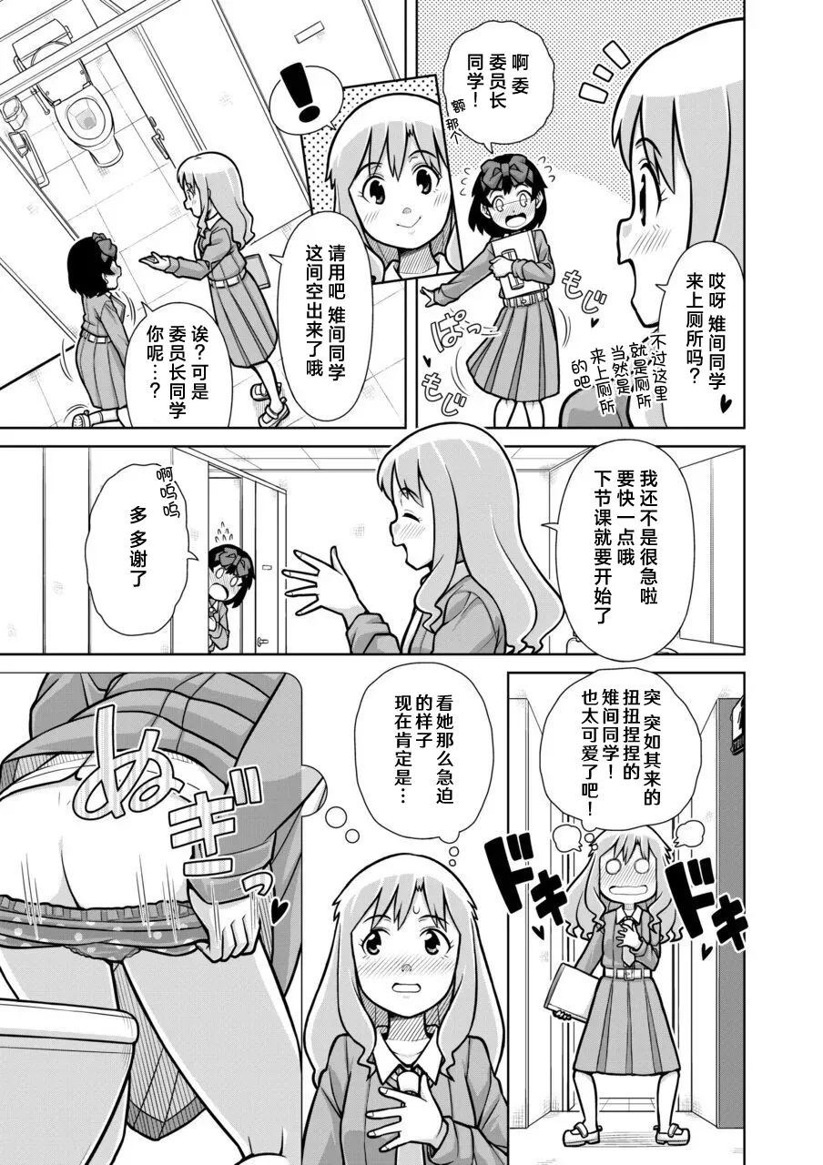 [Sora no Shiun]Omorashi Samon Iinkai ~Asoko mo Yuka mo Gushogusho ni Natchatta...~2[Chinese] [柠檬茶汉化组] Page 13