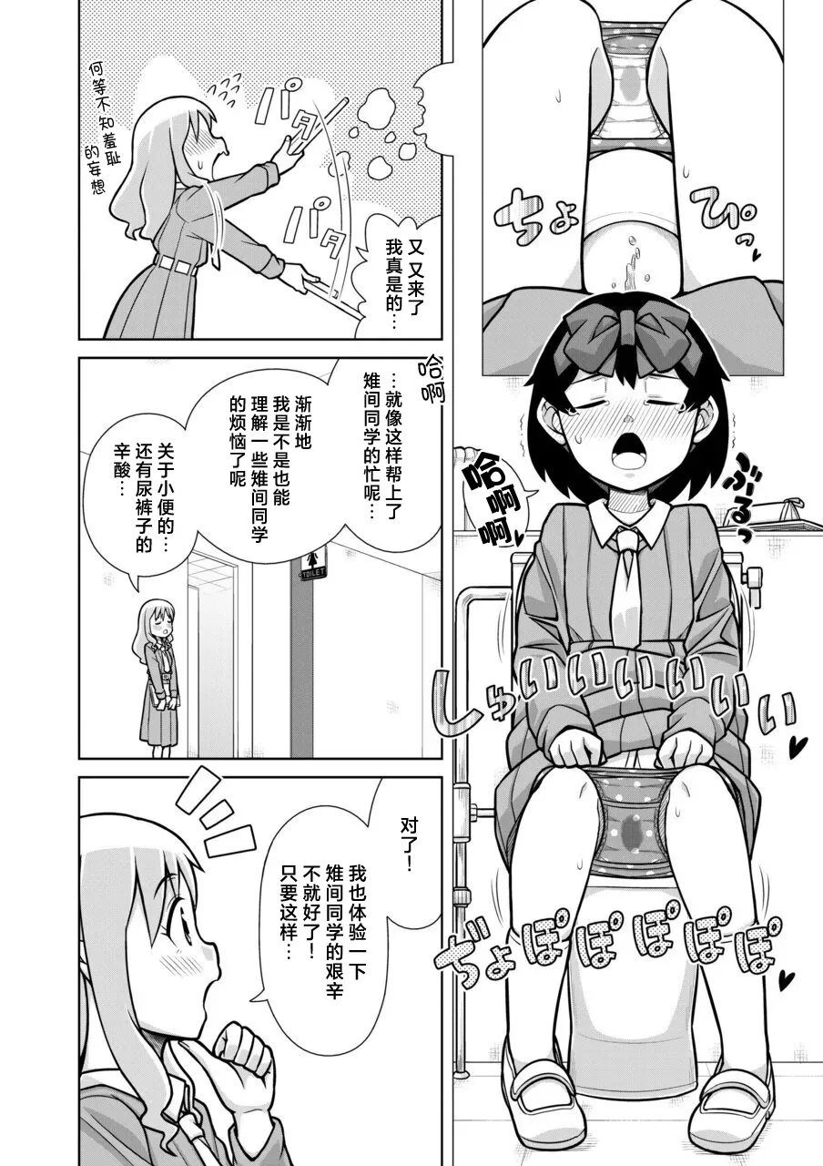 [Sora no Shiun]Omorashi Samon Iinkai ~Asoko mo Yuka mo Gushogusho ni Natchatta...~2[Chinese] [柠檬茶汉化组] Page 14