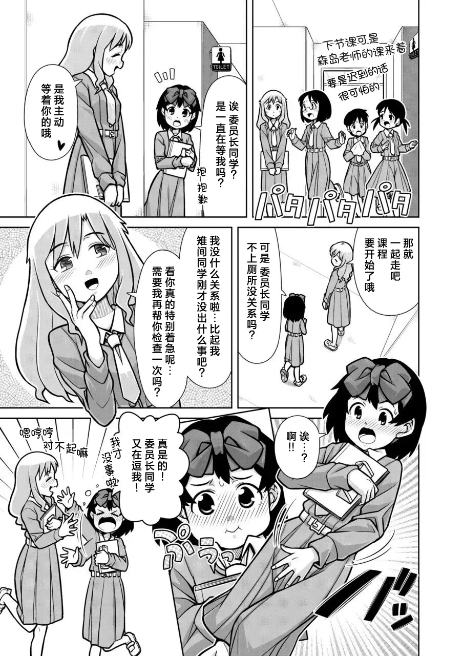 [Sora no Shiun]Omorashi Samon Iinkai ~Asoko mo Yuka mo Gushogusho ni Natchatta...~2[Chinese] [柠檬茶汉化组] Page 15