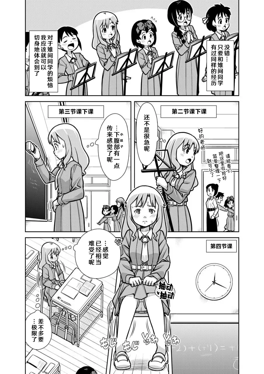 [Sora no Shiun]Omorashi Samon Iinkai ~Asoko mo Yuka mo Gushogusho ni Natchatta...~2[Chinese] [柠檬茶汉化组] Page 16