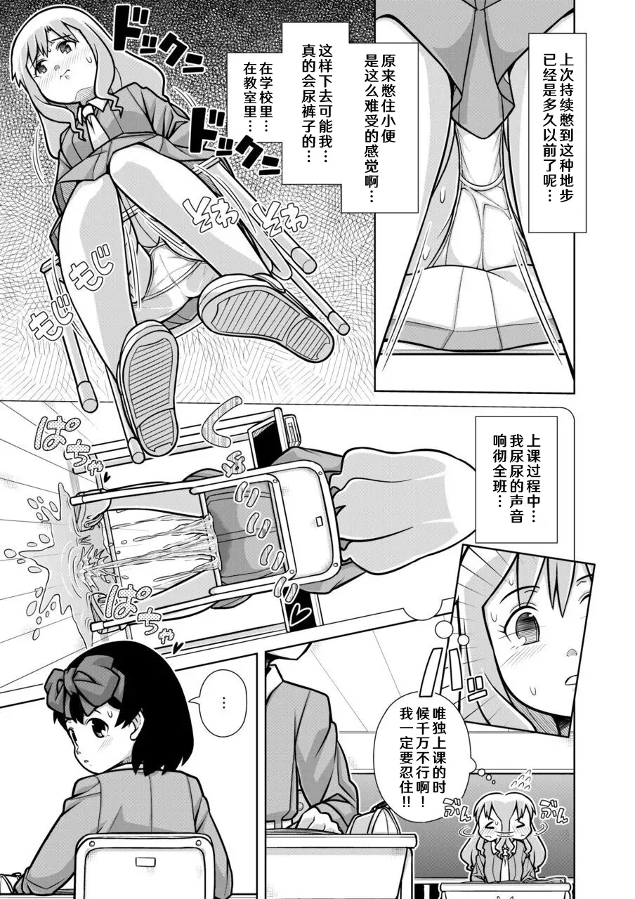 [Sora no Shiun]Omorashi Samon Iinkai ~Asoko mo Yuka mo Gushogusho ni Natchatta...~2[Chinese] [柠檬茶汉化组] Page 17