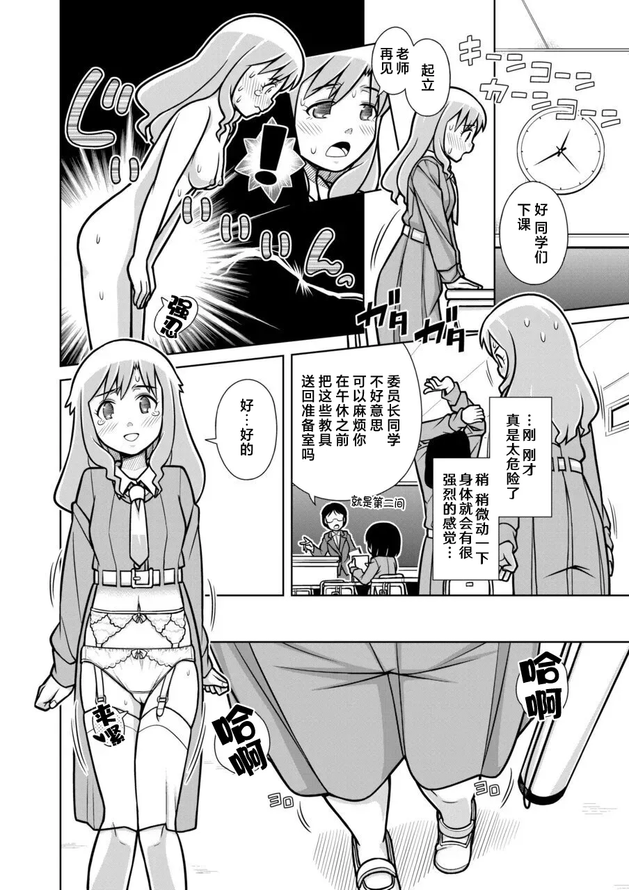 [Sora no Shiun]Omorashi Samon Iinkai ~Asoko mo Yuka mo Gushogusho ni Natchatta...~2[Chinese] [柠檬茶汉化组] Page 18