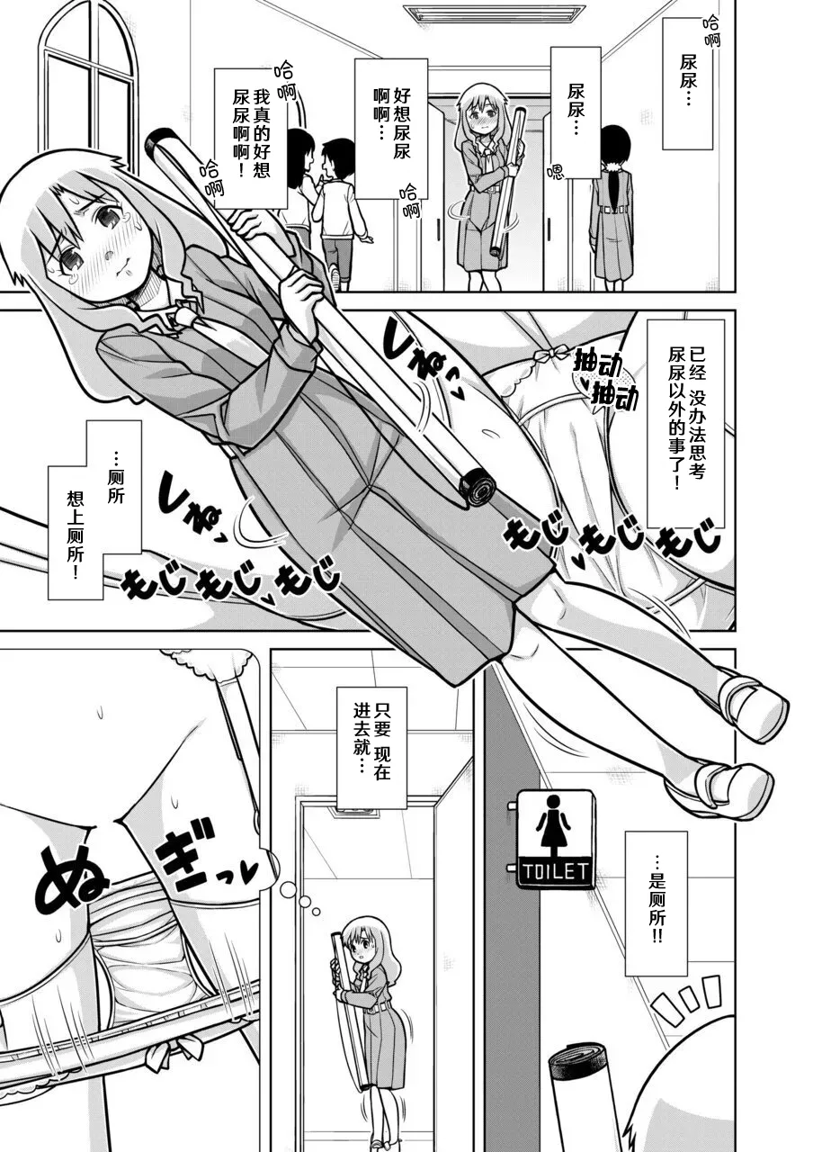 [Sora no Shiun]Omorashi Samon Iinkai ~Asoko mo Yuka mo Gushogusho ni Natchatta...~2[Chinese] [柠檬茶汉化组] Page 19
