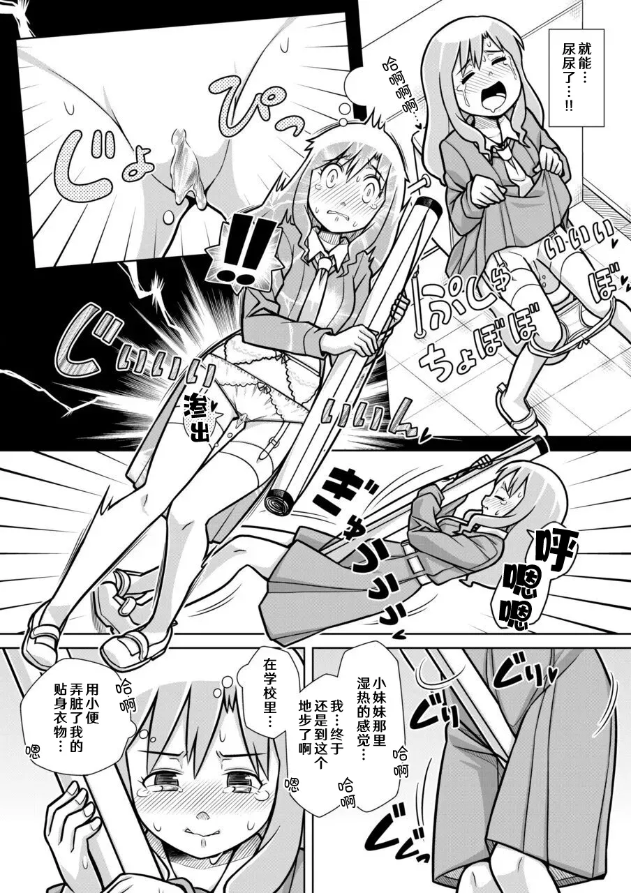 [Sora no Shiun]Omorashi Samon Iinkai ~Asoko mo Yuka mo Gushogusho ni Natchatta...~2[Chinese] [柠檬茶汉化组] Page 20