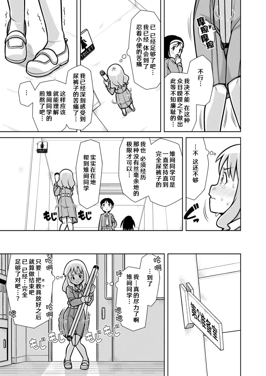 [Sora no Shiun]Omorashi Samon Iinkai ~Asoko mo Yuka mo Gushogusho ni Natchatta...~2[Chinese] [柠檬茶汉化组] Page 21