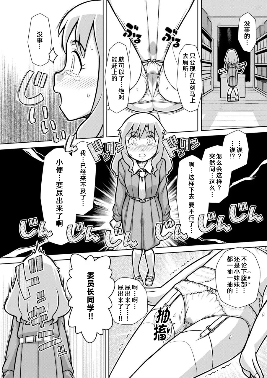 [Sora no Shiun]Omorashi Samon Iinkai ~Asoko mo Yuka mo Gushogusho ni Natchatta...~2[Chinese] [柠檬茶汉化组] Page 22