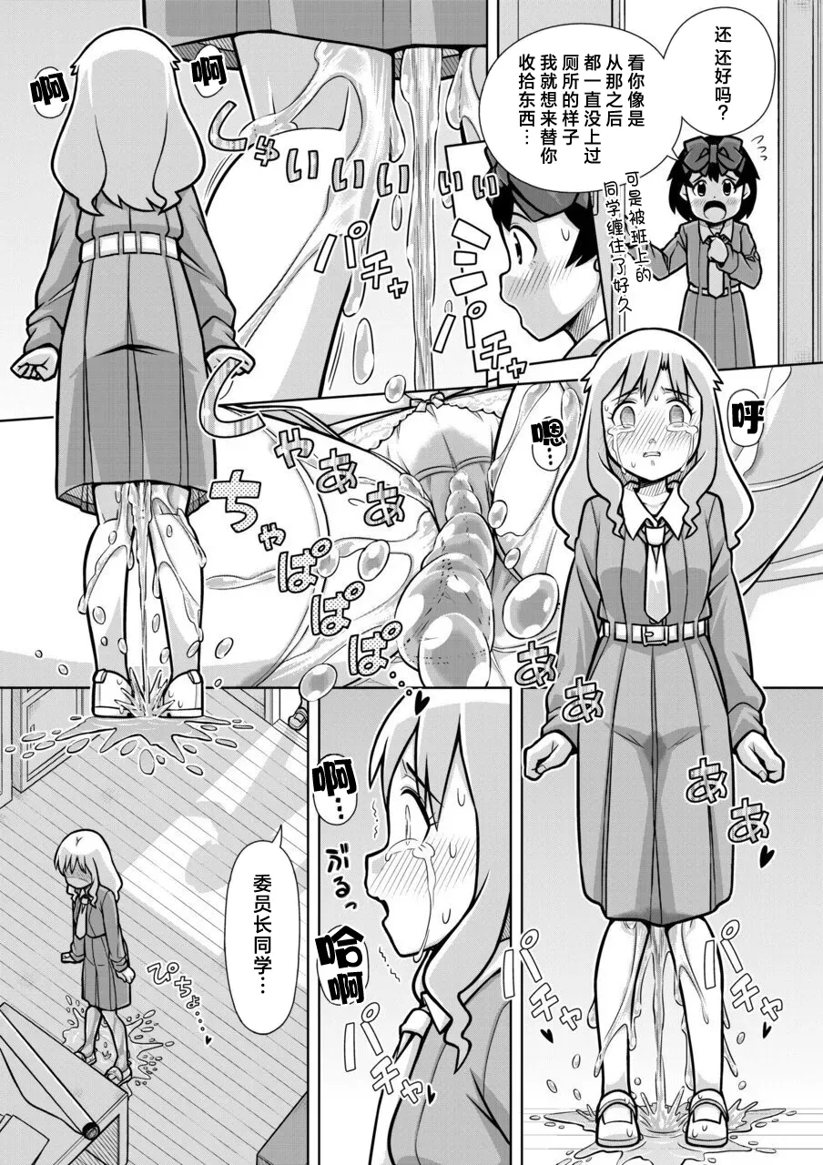 [Sora no Shiun]Omorashi Samon Iinkai ~Asoko mo Yuka mo Gushogusho ni Natchatta...~2[Chinese] [柠檬茶汉化组] Page 23