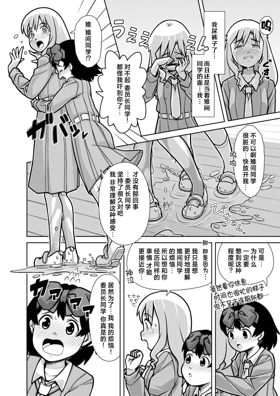 [Sora no Shiun]Omorashi Samon Iinkai ~Asoko mo Yuka mo Gushogusho ni Natchatta...~2[Chinese] [柠檬茶汉化组] Page 24