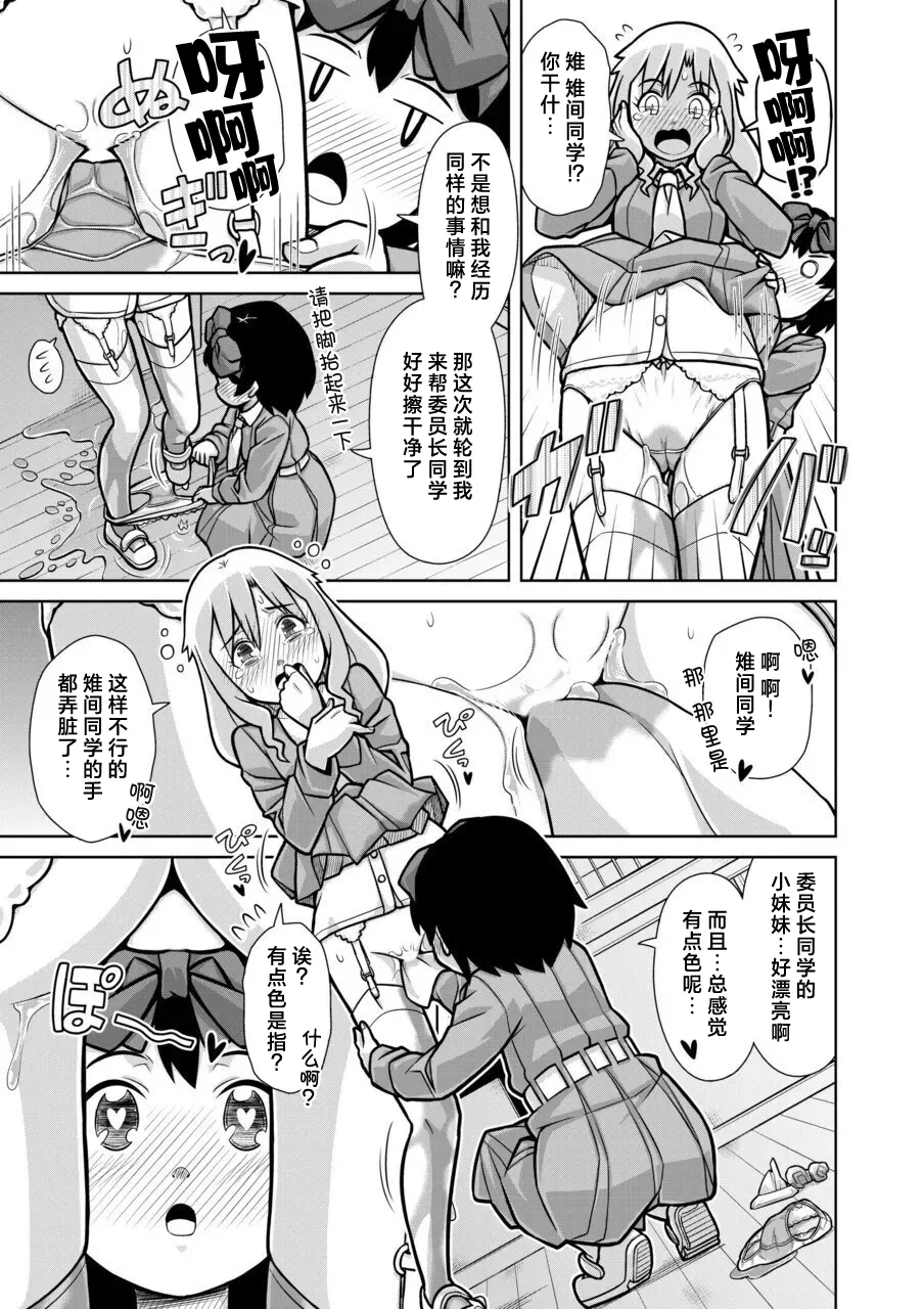 [Sora no Shiun]Omorashi Samon Iinkai ~Asoko mo Yuka mo Gushogusho ni Natchatta...~2[Chinese] [柠檬茶汉化组] Page 25