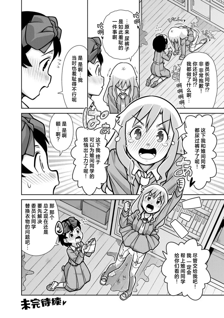 [Sora no Shiun]Omorashi Samon Iinkai ~Asoko mo Yuka mo Gushogusho ni Natchatta...~2[Chinese] [柠檬茶汉化组] Page 28